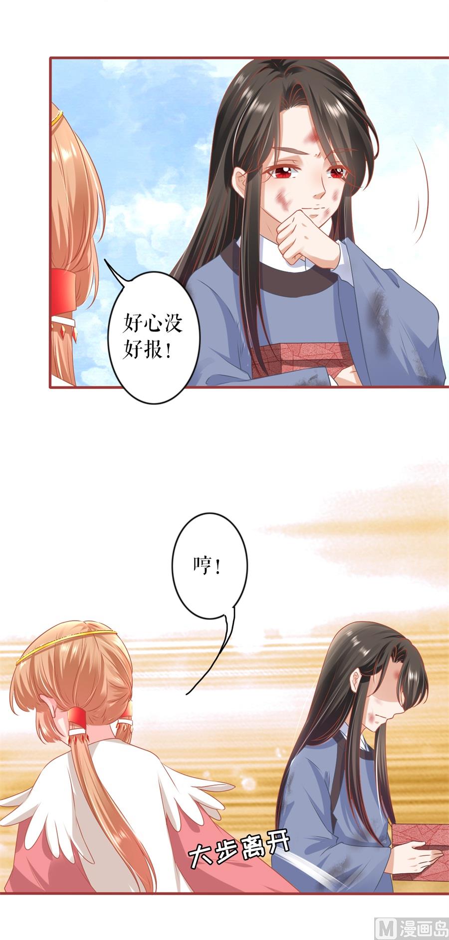 《神秘界的新娘》第214话 第25页