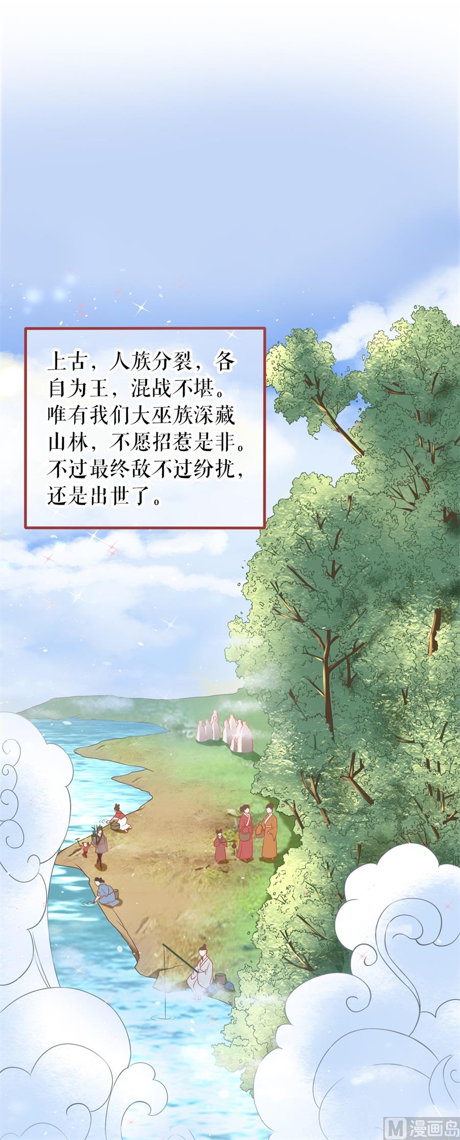 《神秘界的新娘》第214话 第2页