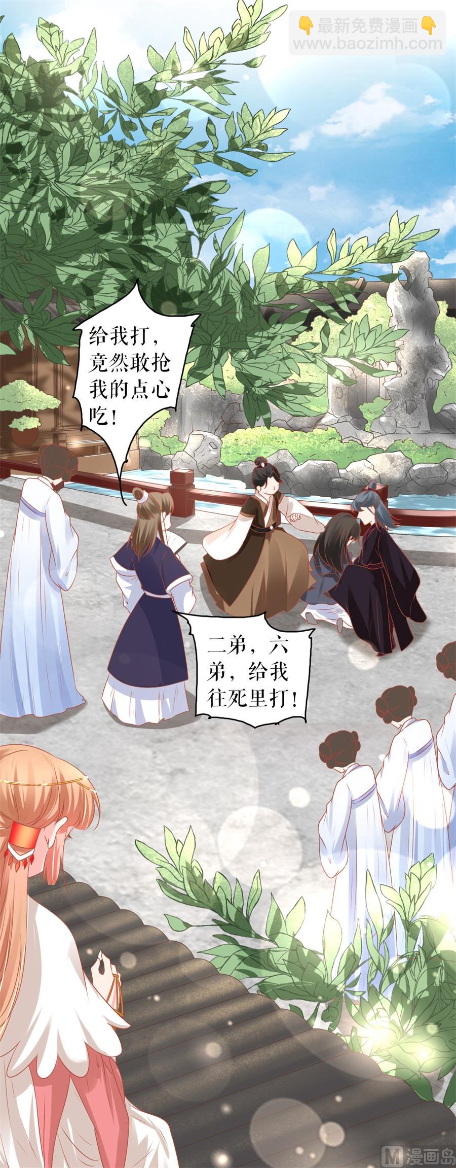 《神秘界的新娘》第214话 第6页