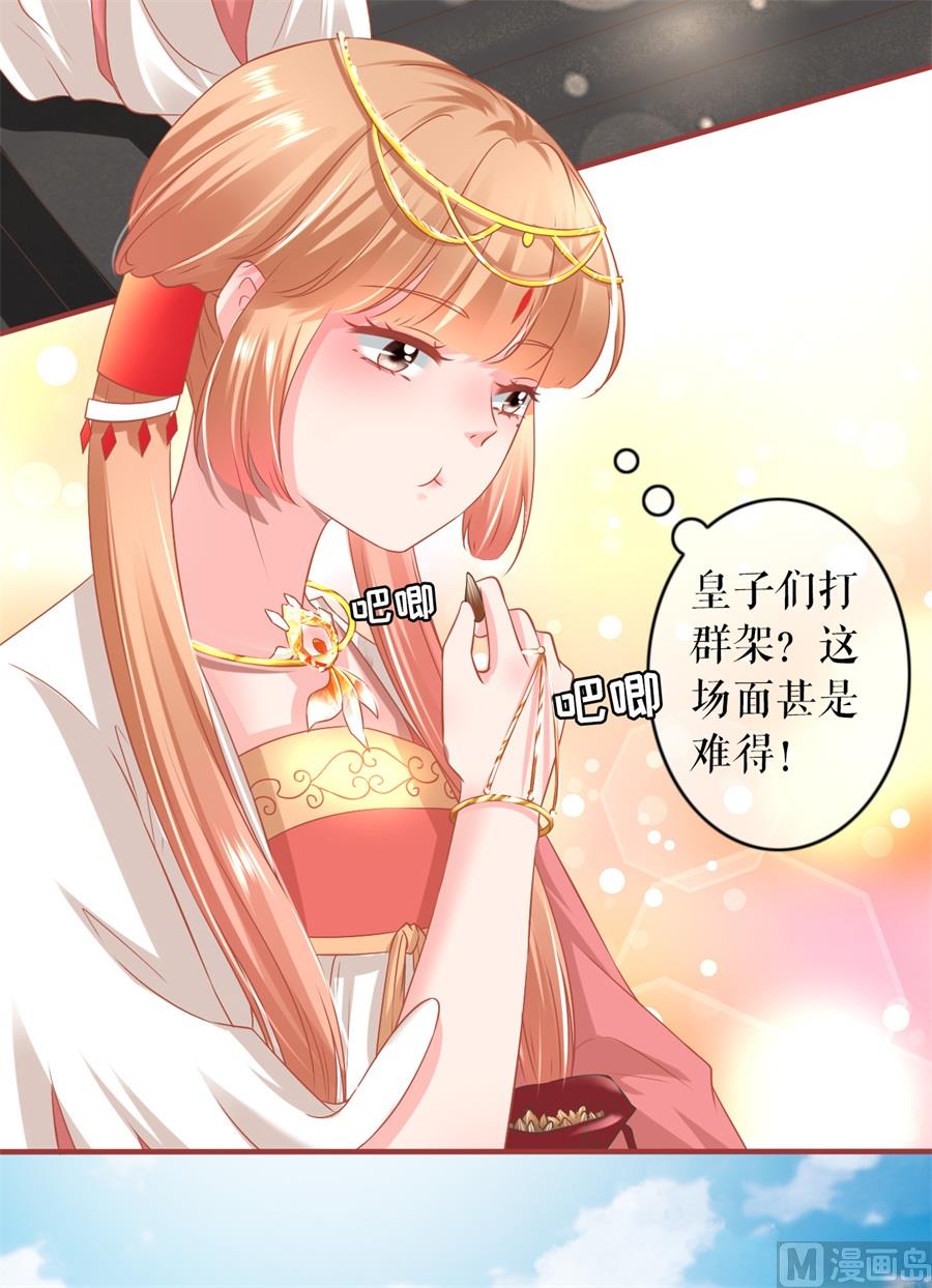 《神秘界的新娘》第214话 第7页