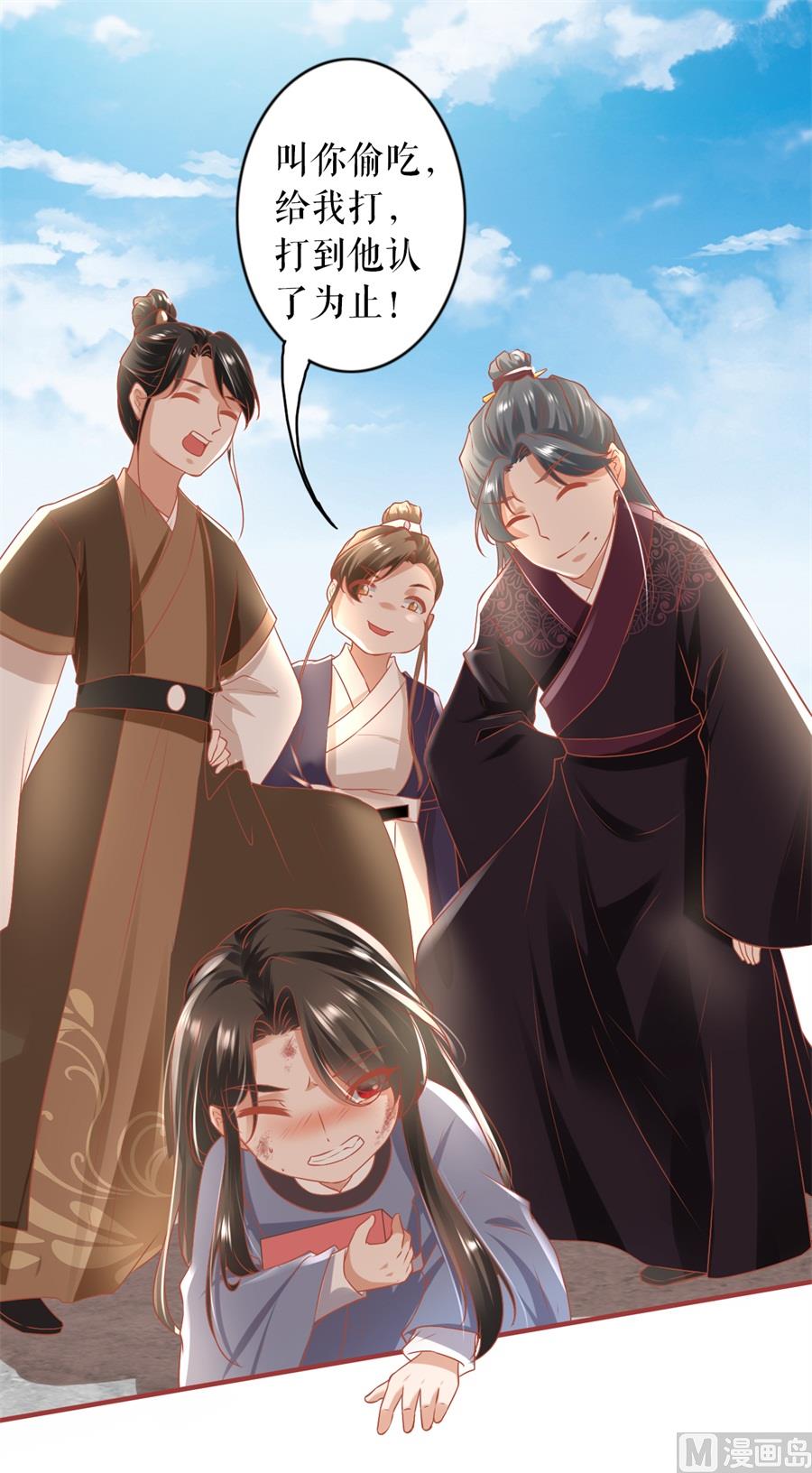 《神秘界的新娘》第214话 第8页