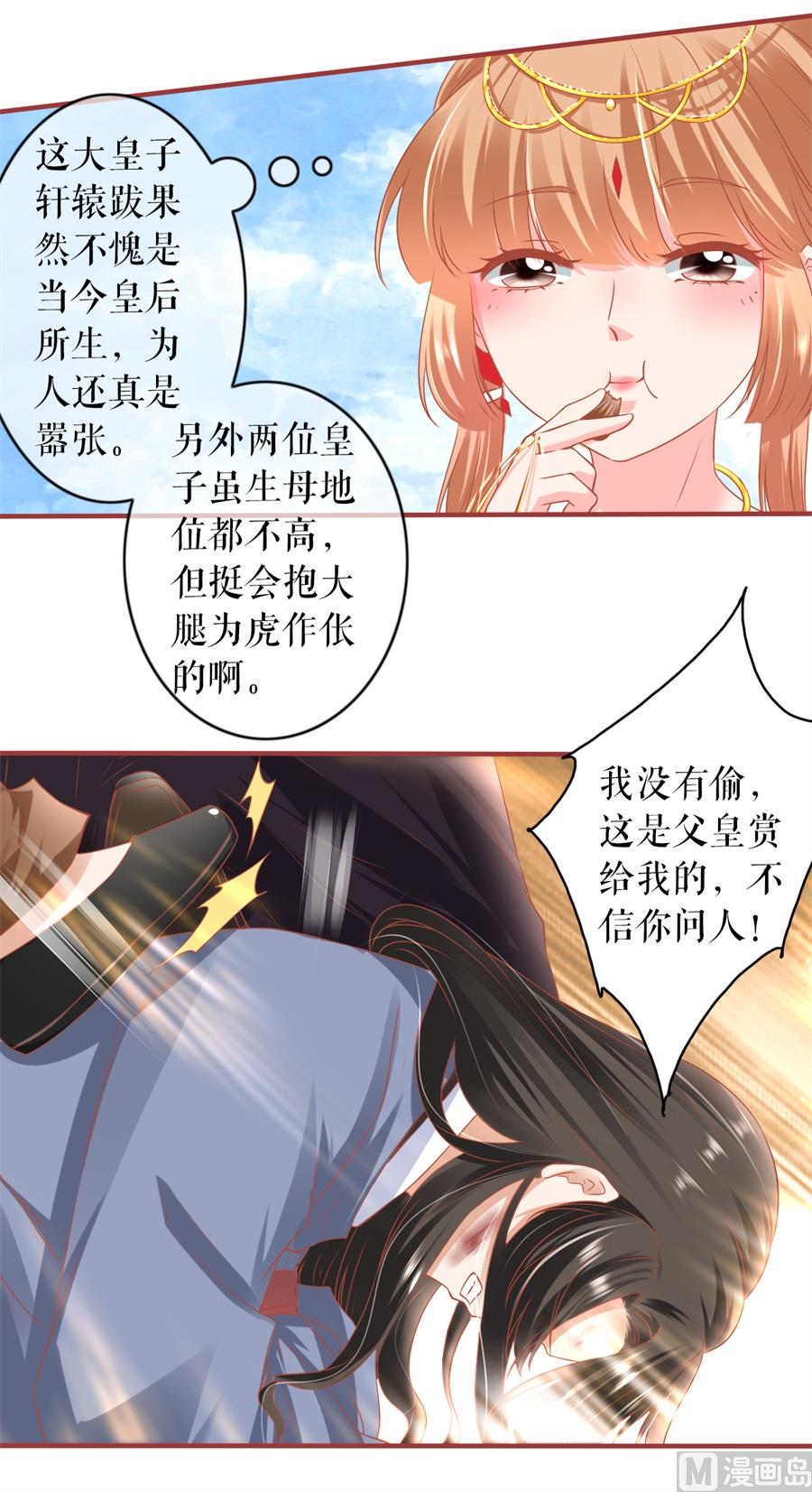 《神秘界的新娘》第214话 第9页