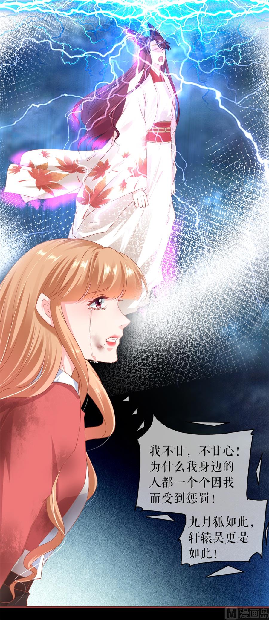 《神秘界的新娘》第213话 第10页