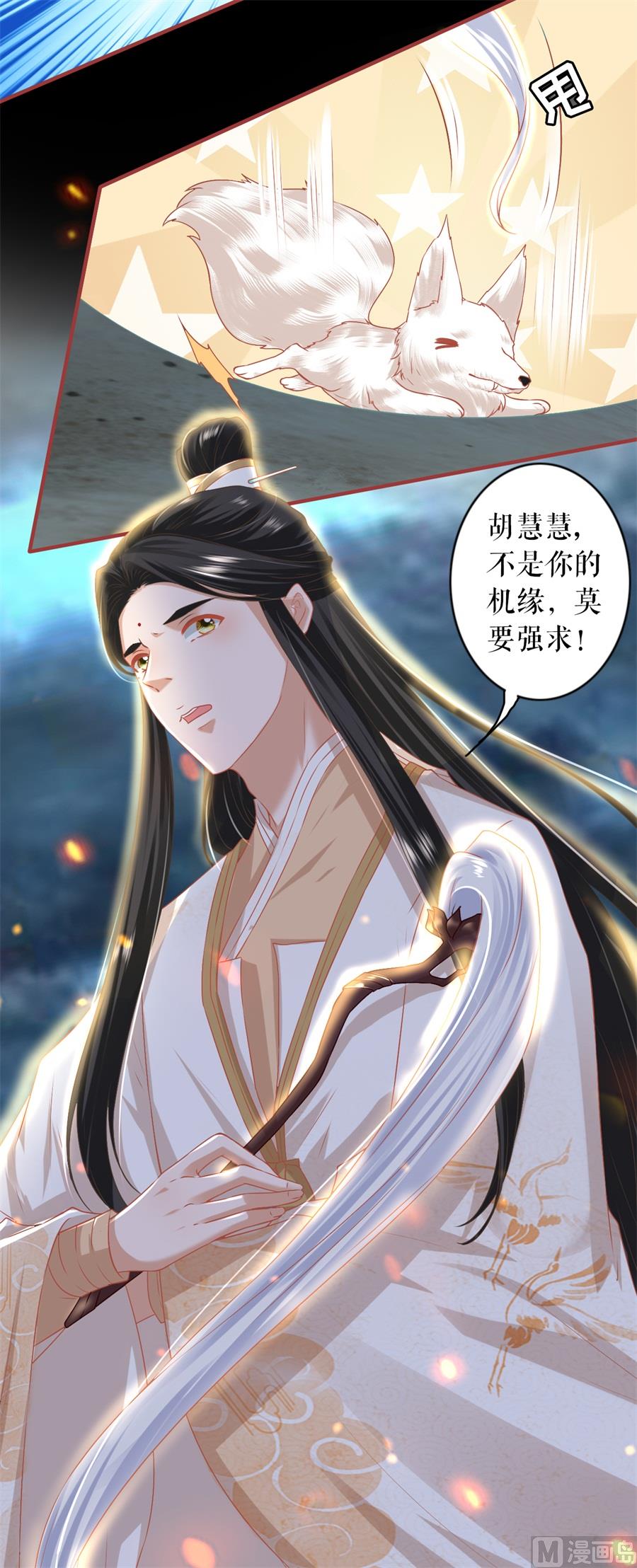 《神秘界的新娘》第213话 第17页