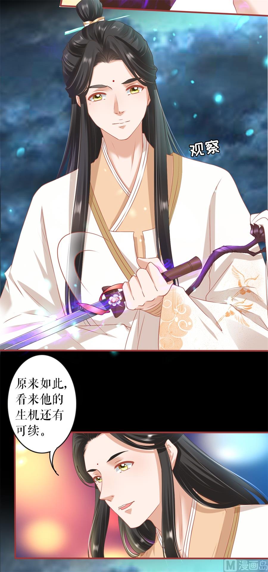 《神秘界的新娘》第213话 第21页