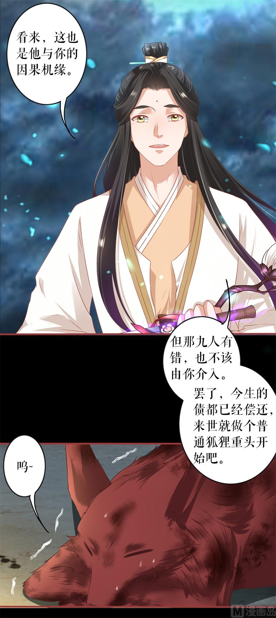 《神秘界的新娘》第213话 第22页