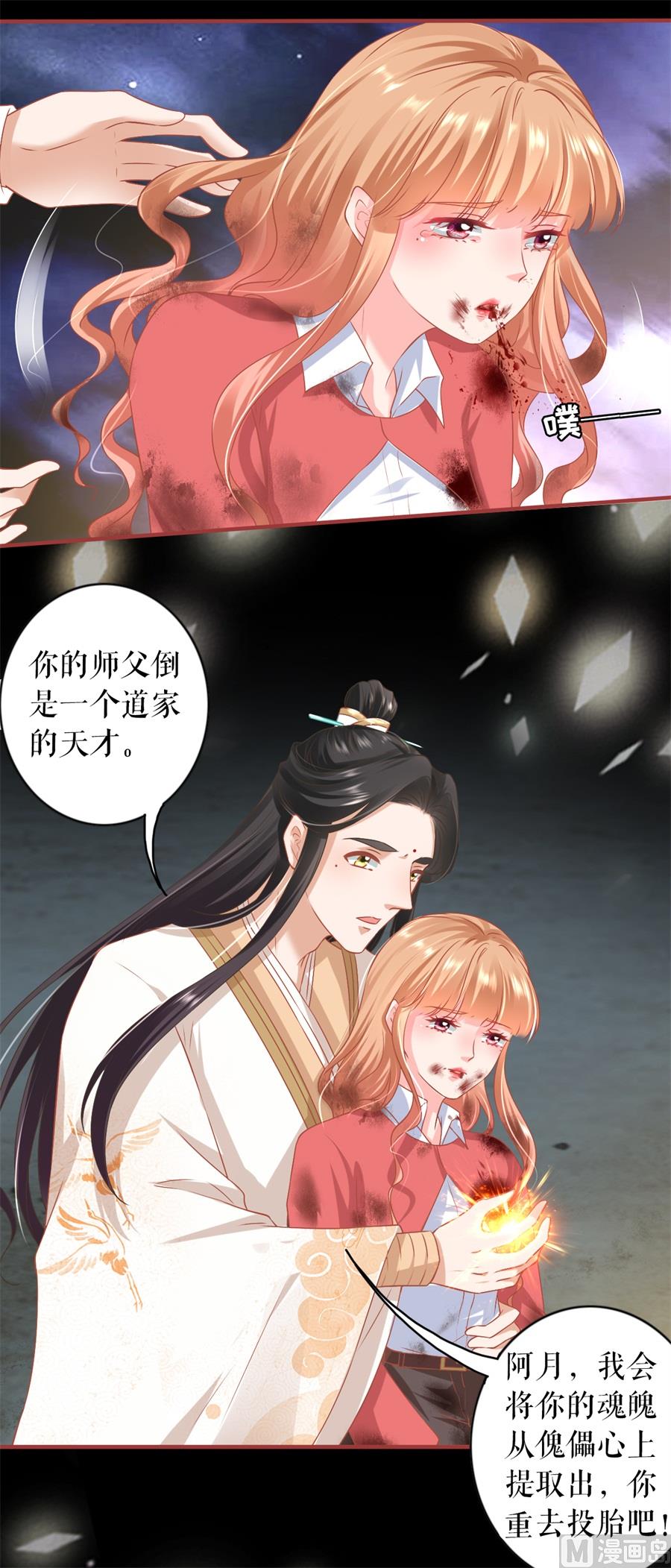 《神秘界的新娘》第213话 第24页