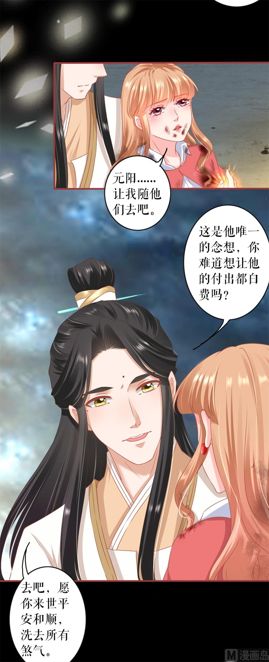 《神秘界的新娘》第213话 第25页