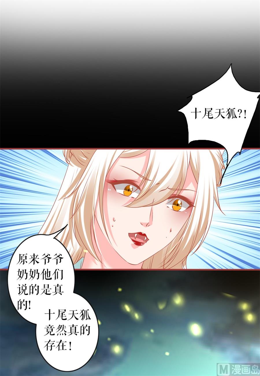 《神秘界的新娘》第213话 第2页
