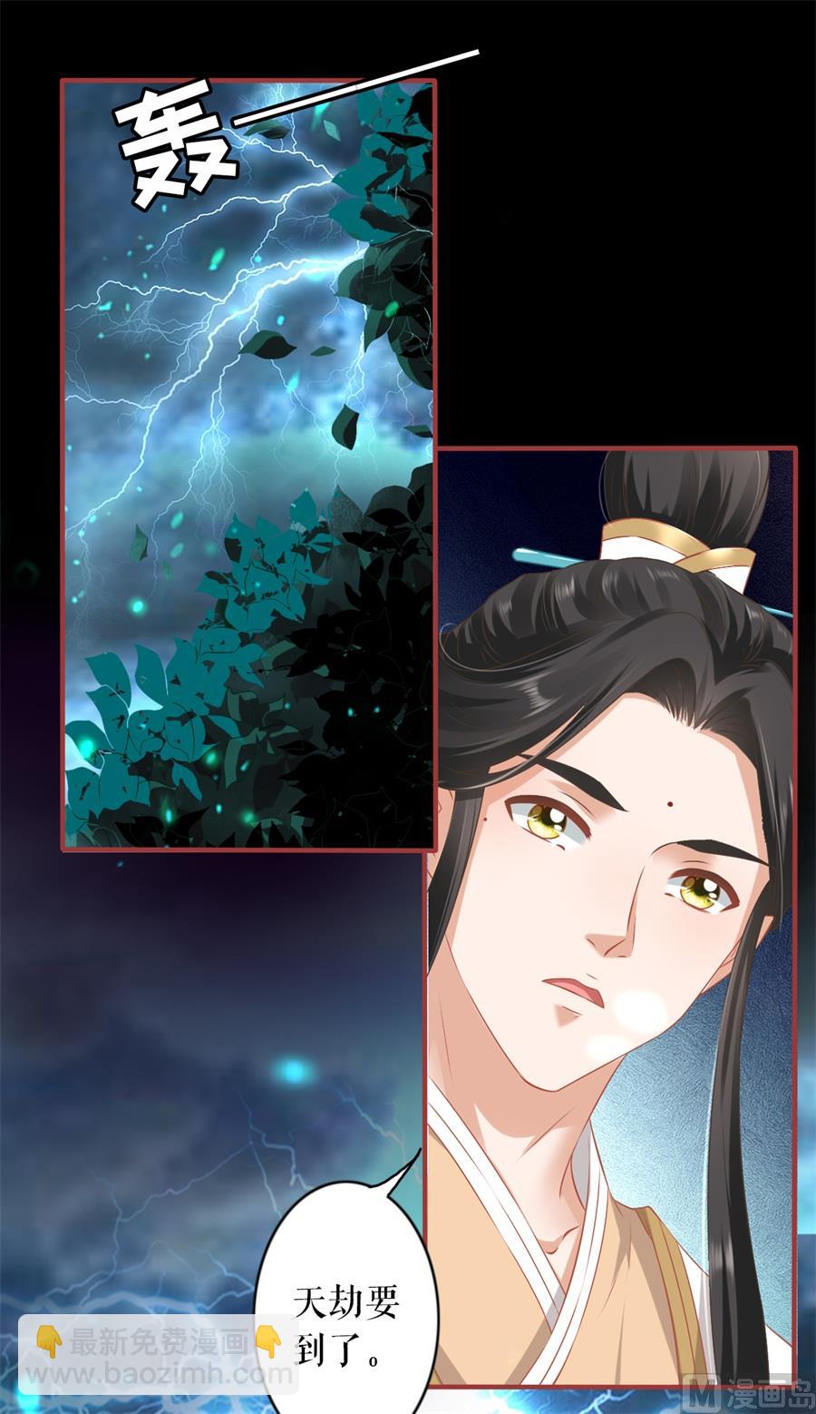 《神秘界的新娘》第213话 第5页