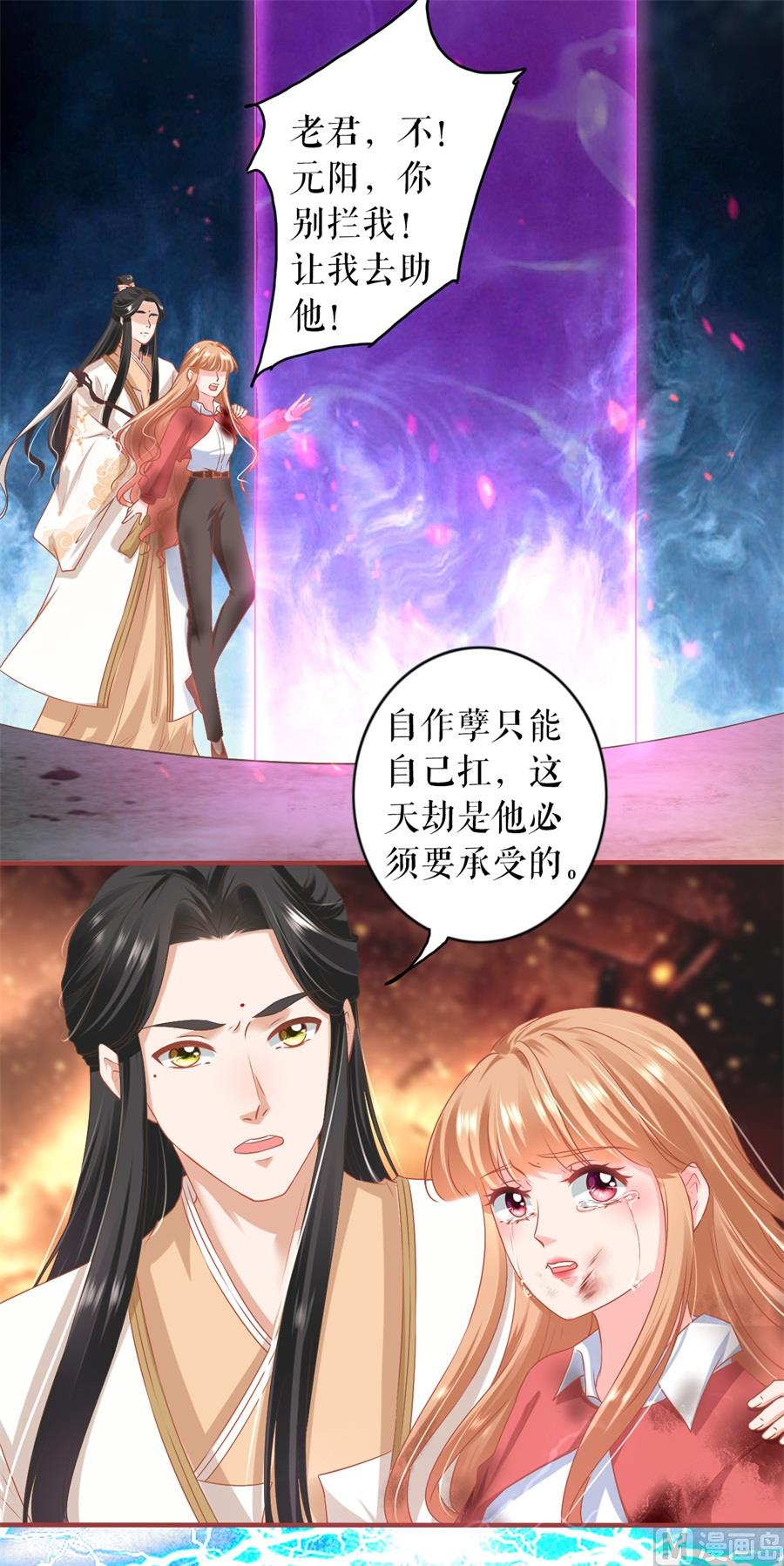 《神秘界的新娘》第213话 第9页