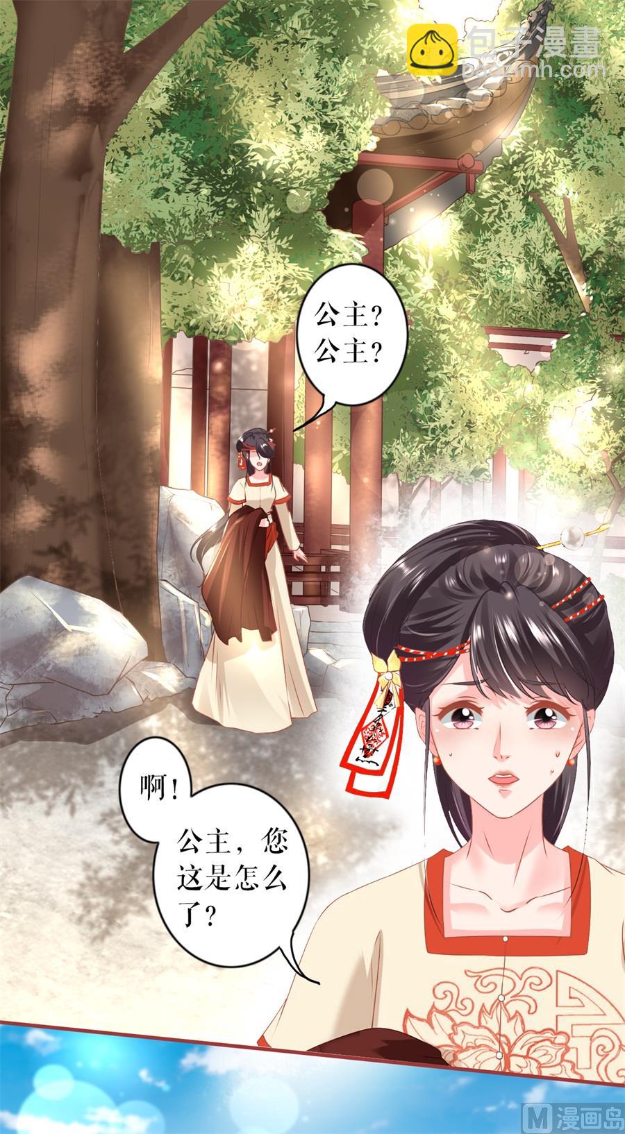 《神秘界的新娘》第215话 第10页