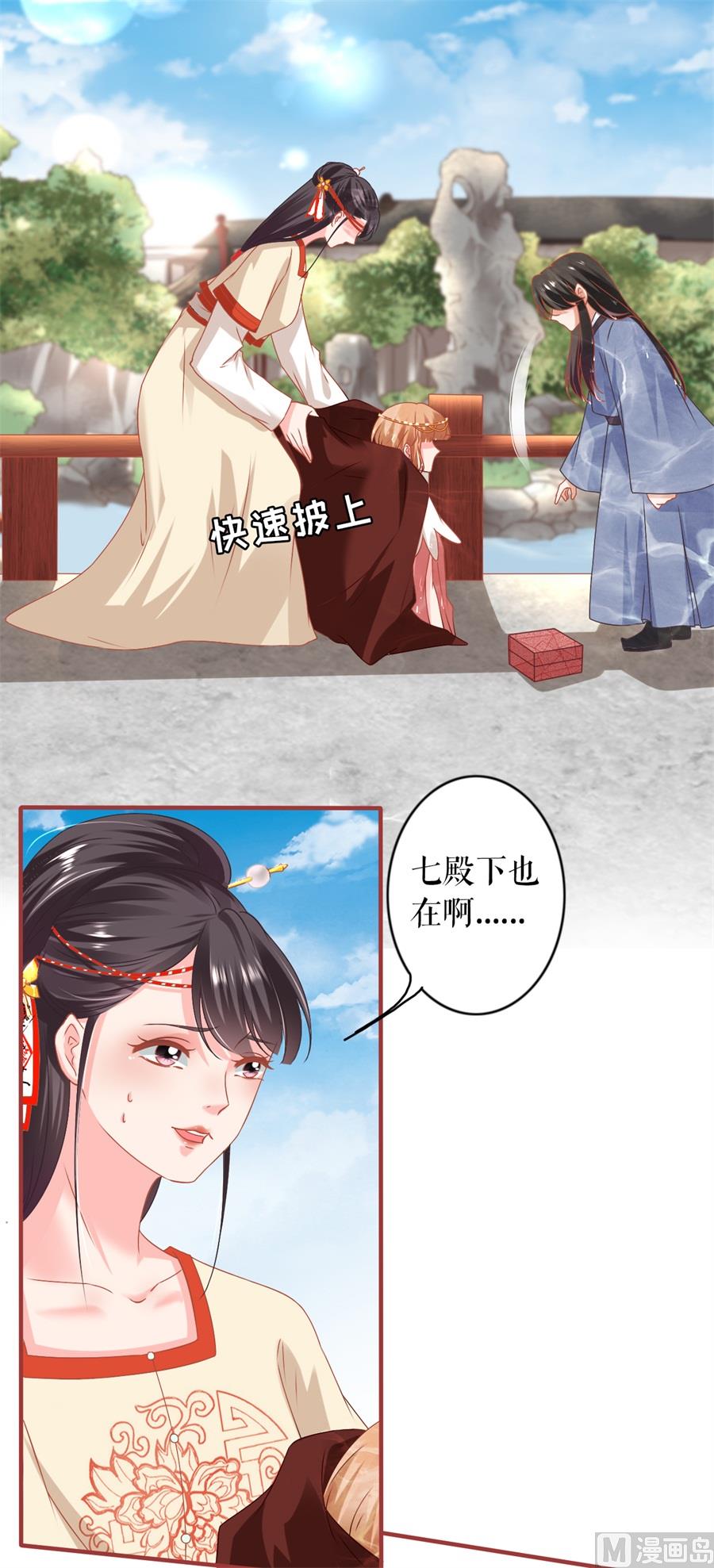 《神秘界的新娘》第215话 第11页