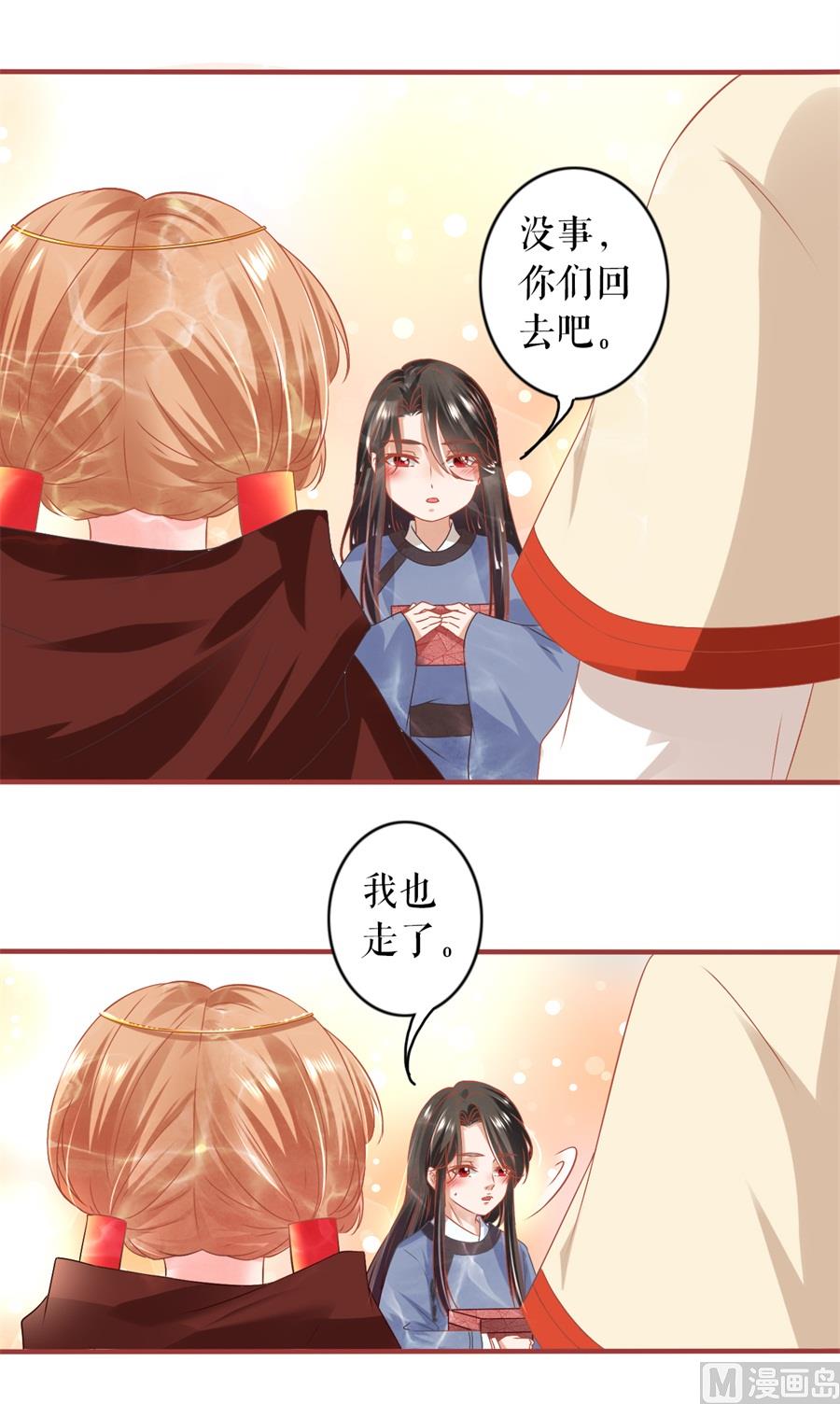 《神秘界的新娘》第215话 第14页