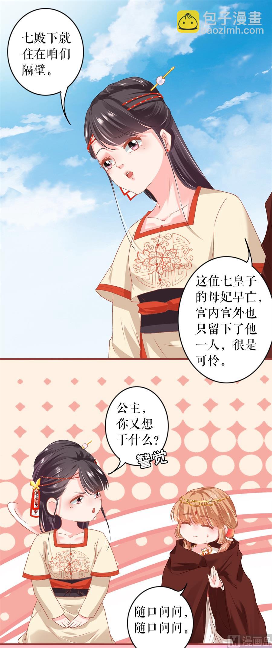《神秘界的新娘》第215话 第16页