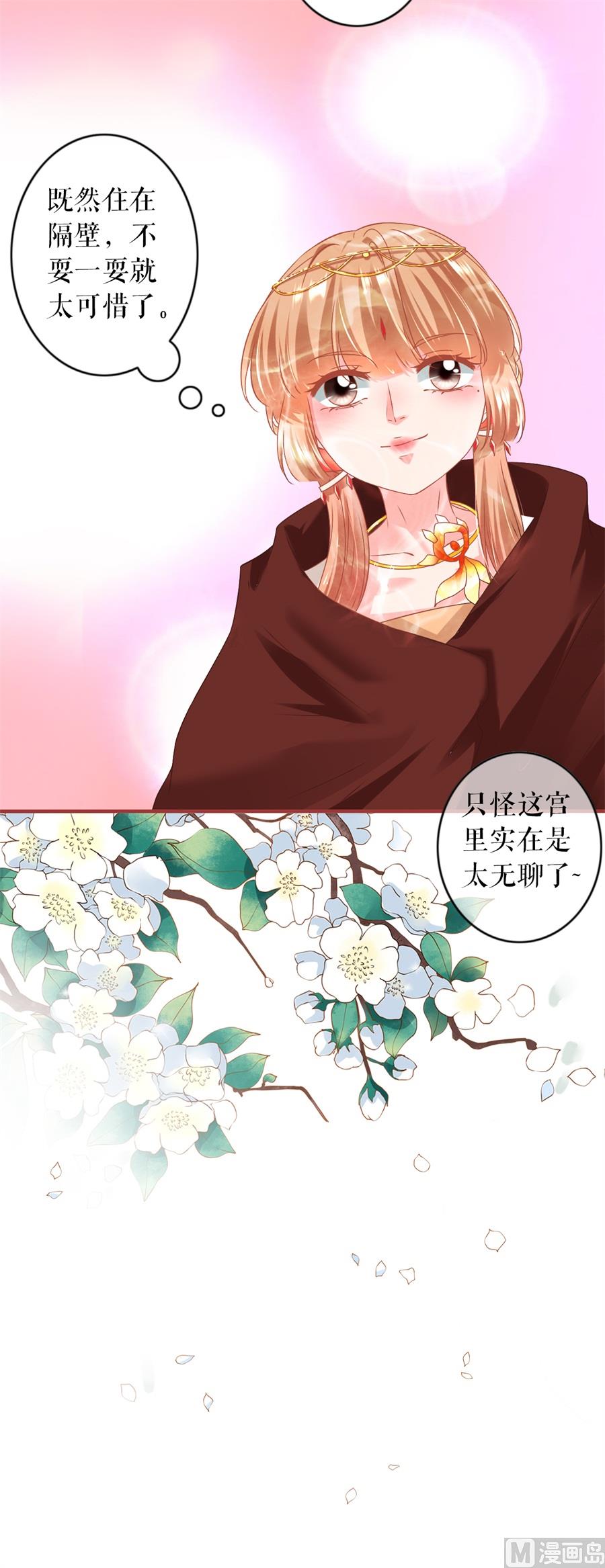 《神秘界的新娘》第215话 第17页