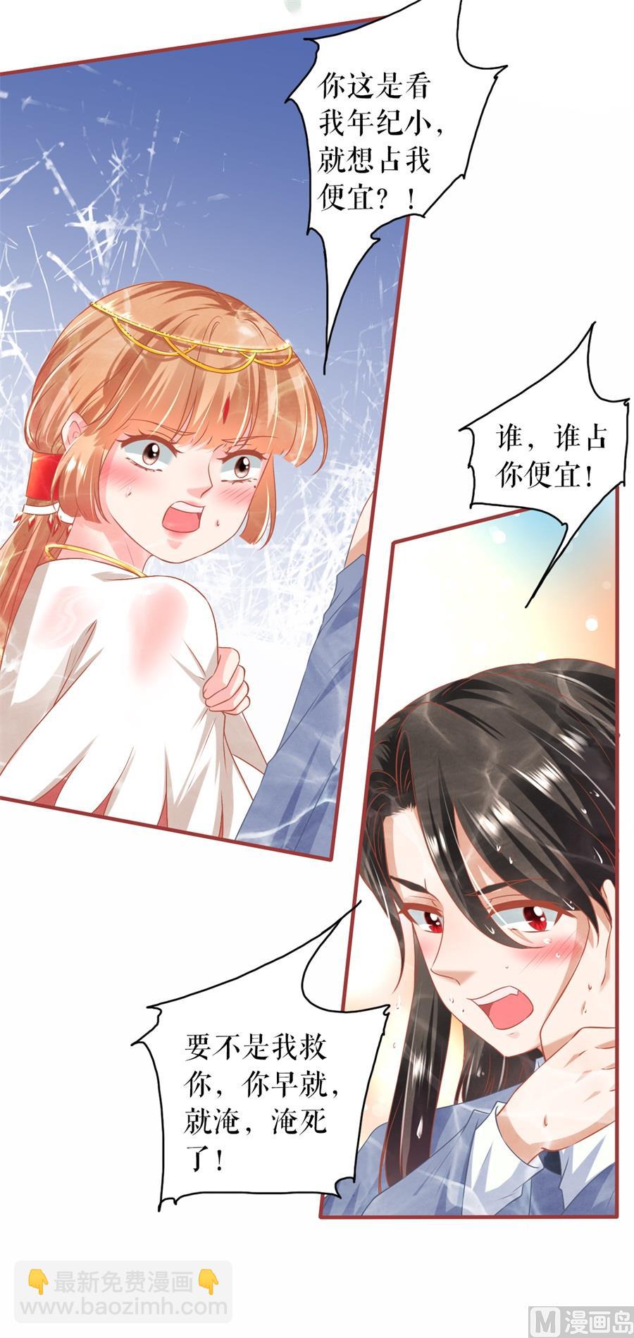 《神秘界的新娘》第215话 第6页