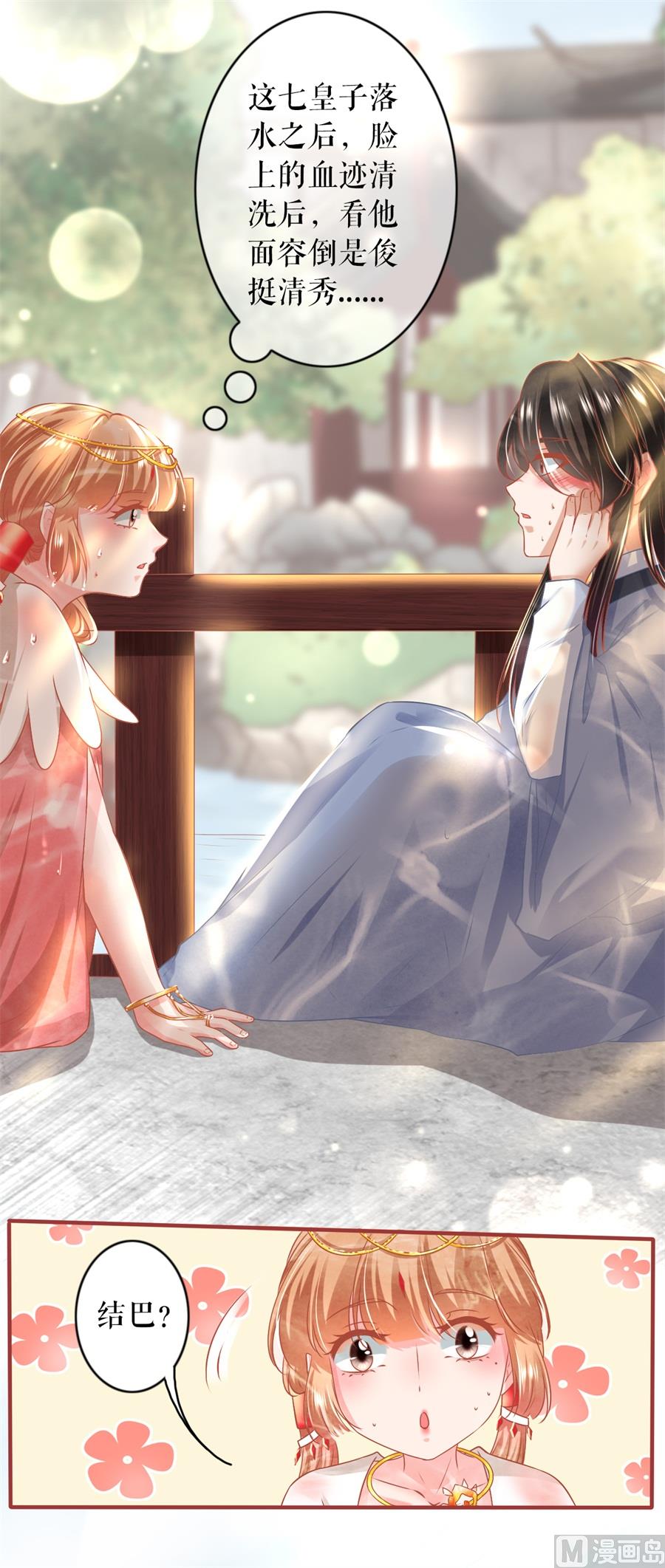 《神秘界的新娘》第215话 第8页