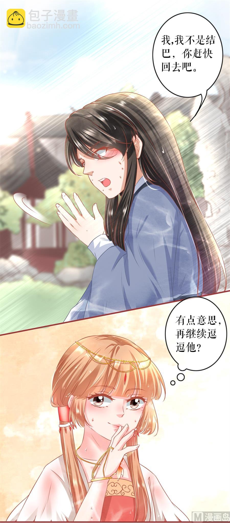 《神秘界的新娘》第215话 第9页