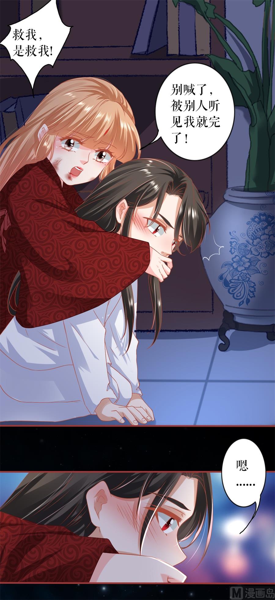 《神秘界的新娘》第216话 第11页