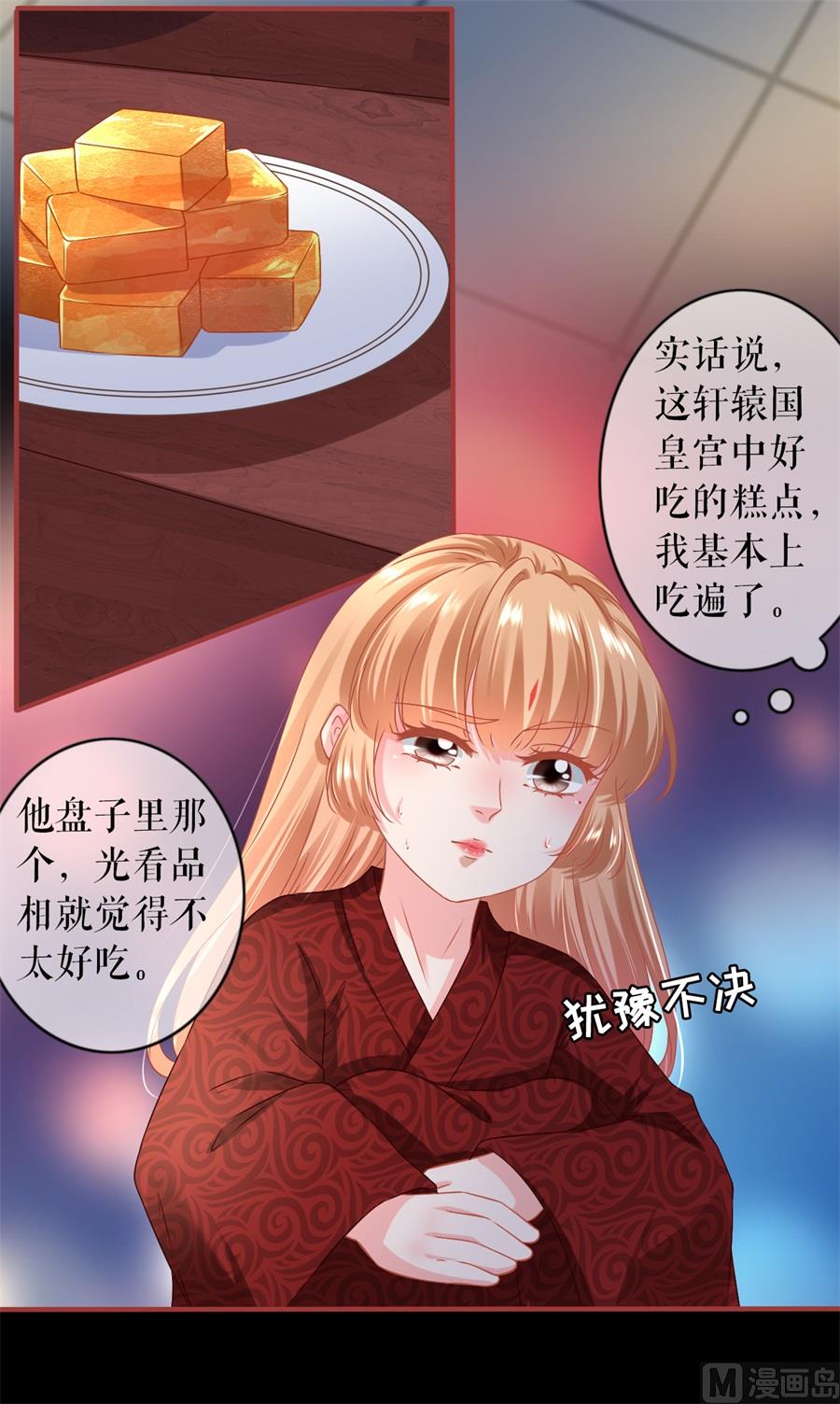 《神秘界的新娘》第216话 第16页