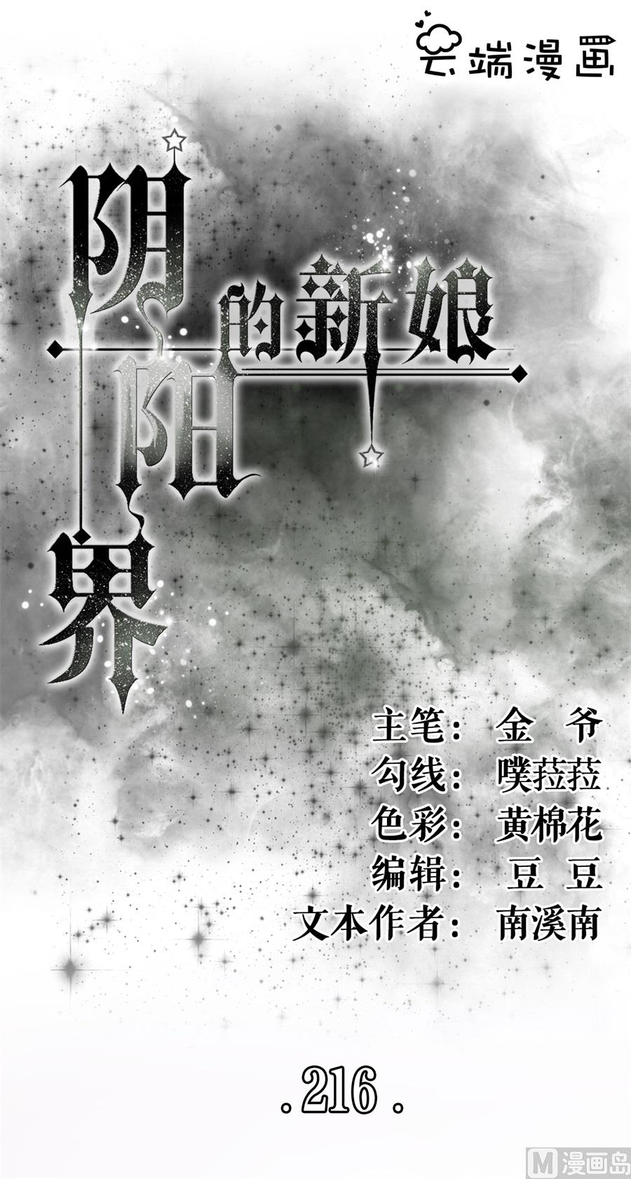 《神秘界的新娘》第216话 第1页