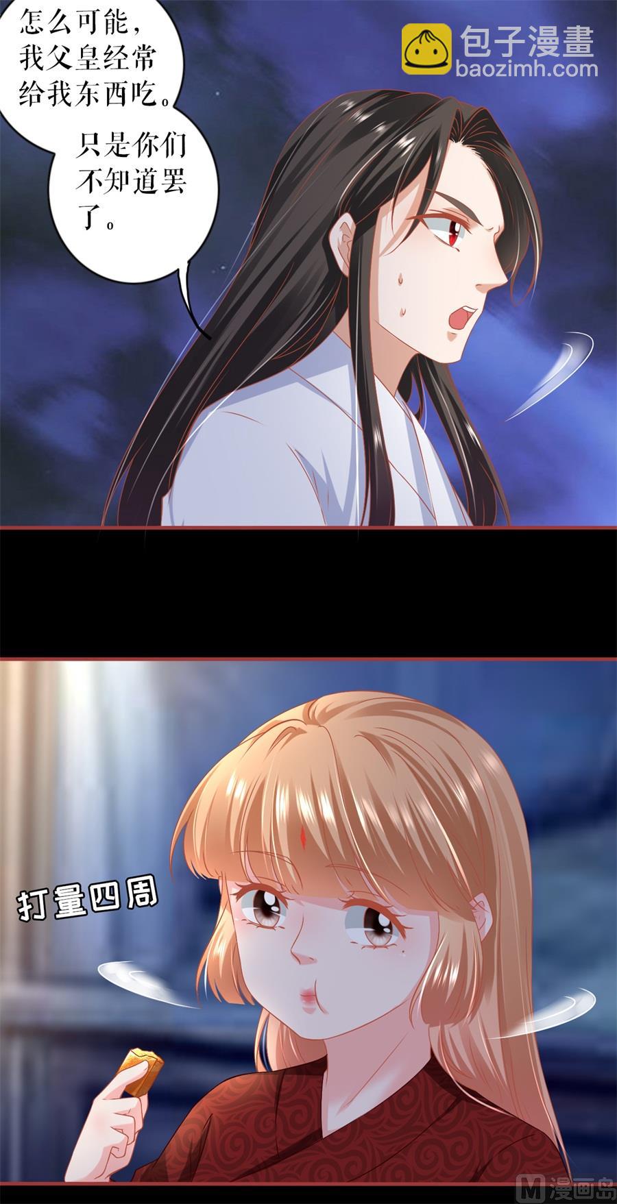 《神秘界的新娘》第216话 第21页
