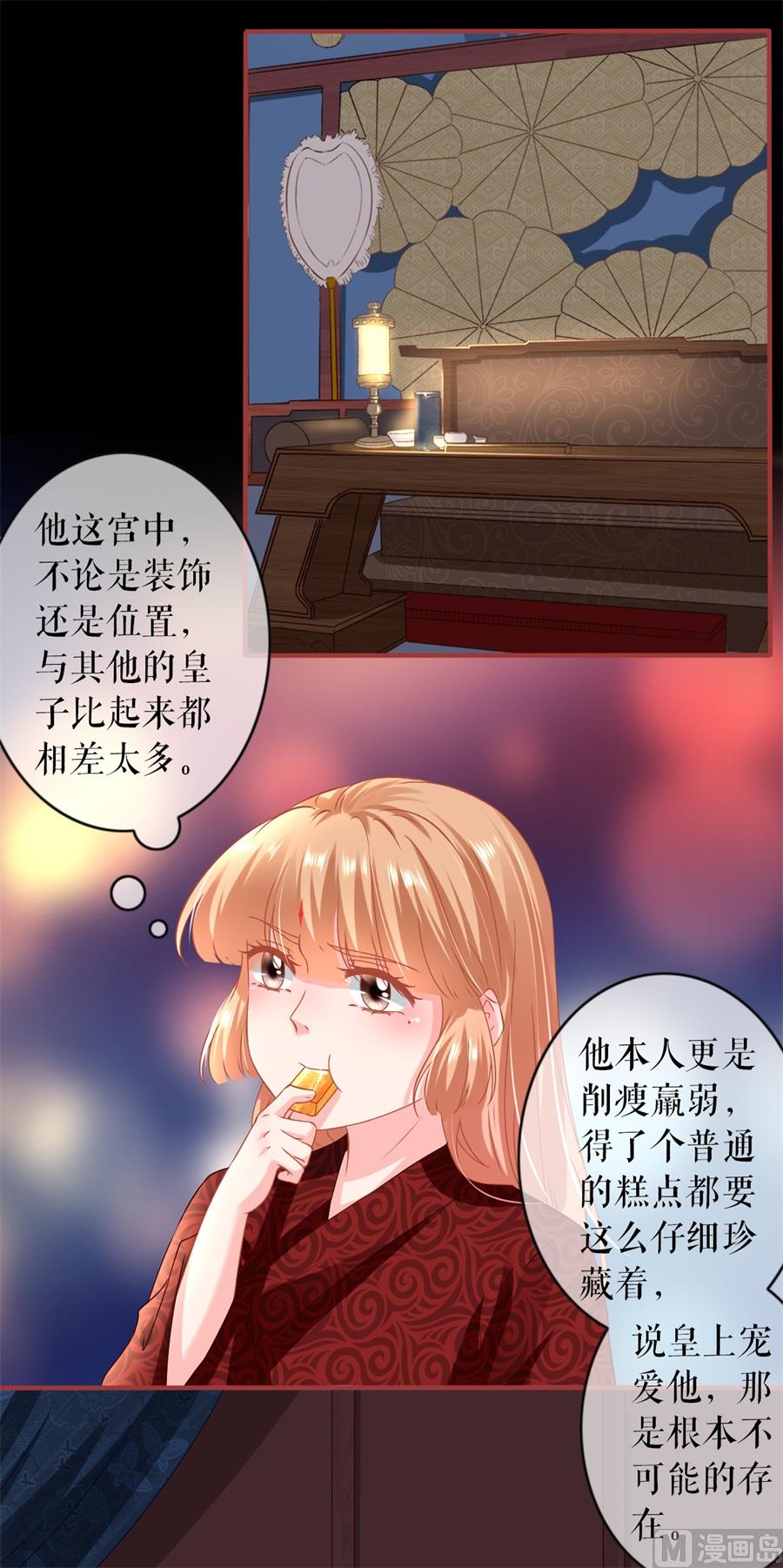《神秘界的新娘》第216话 第23页