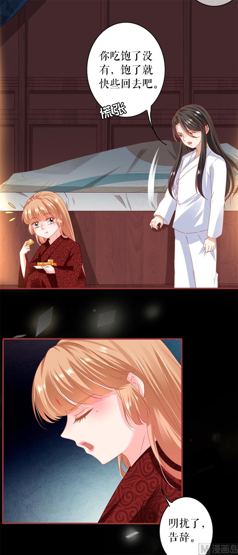 《神秘界的新娘》第216话 第24页
