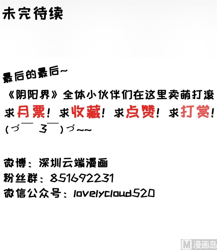 《神秘界的新娘》第216话 第29页