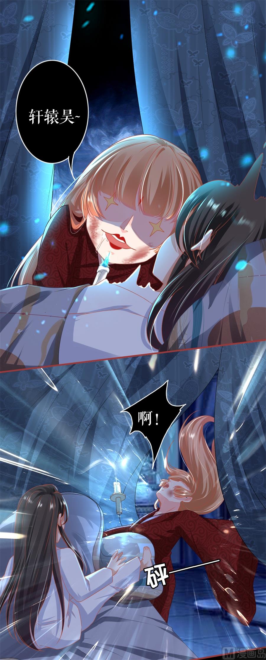 《神秘界的新娘》第216话 第6页