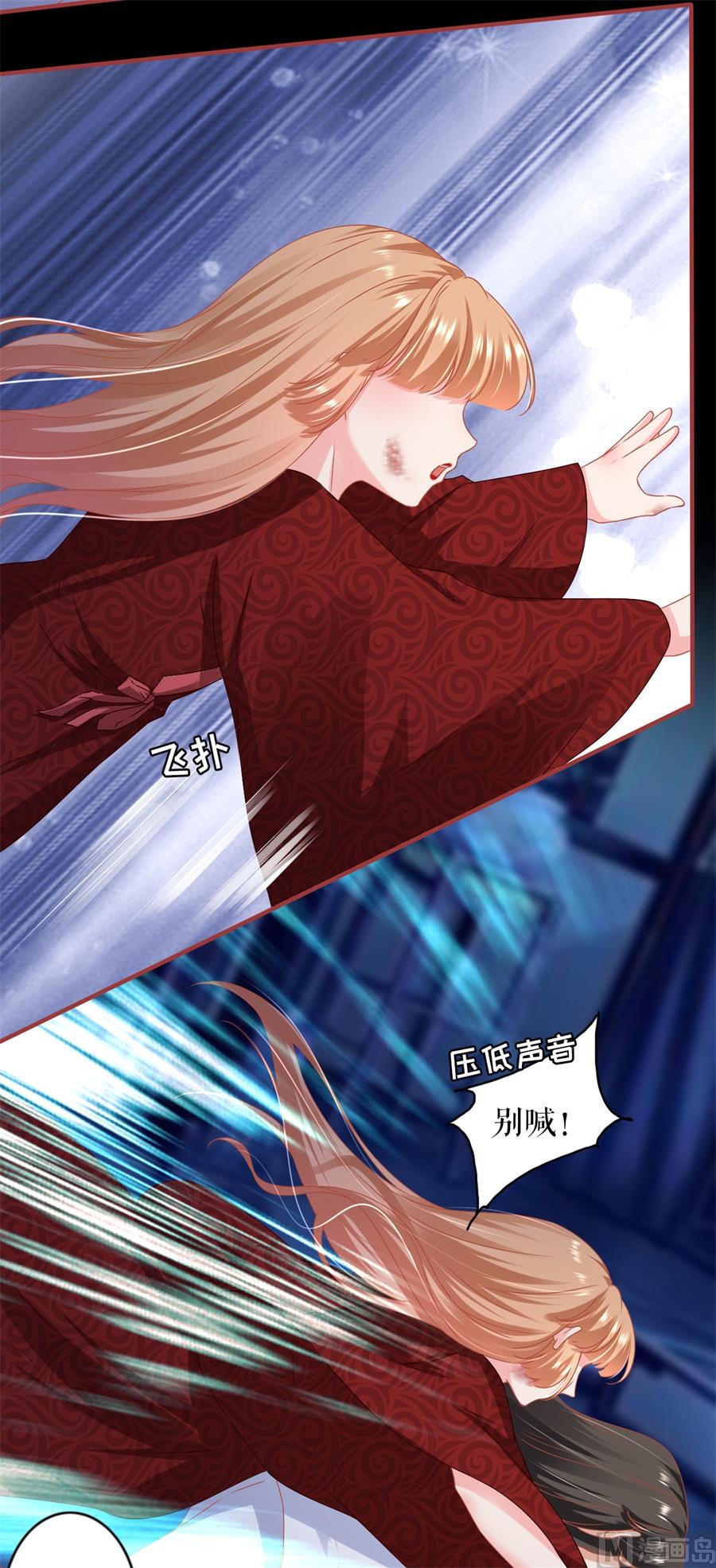 《神秘界的新娘》第216话 第8页
