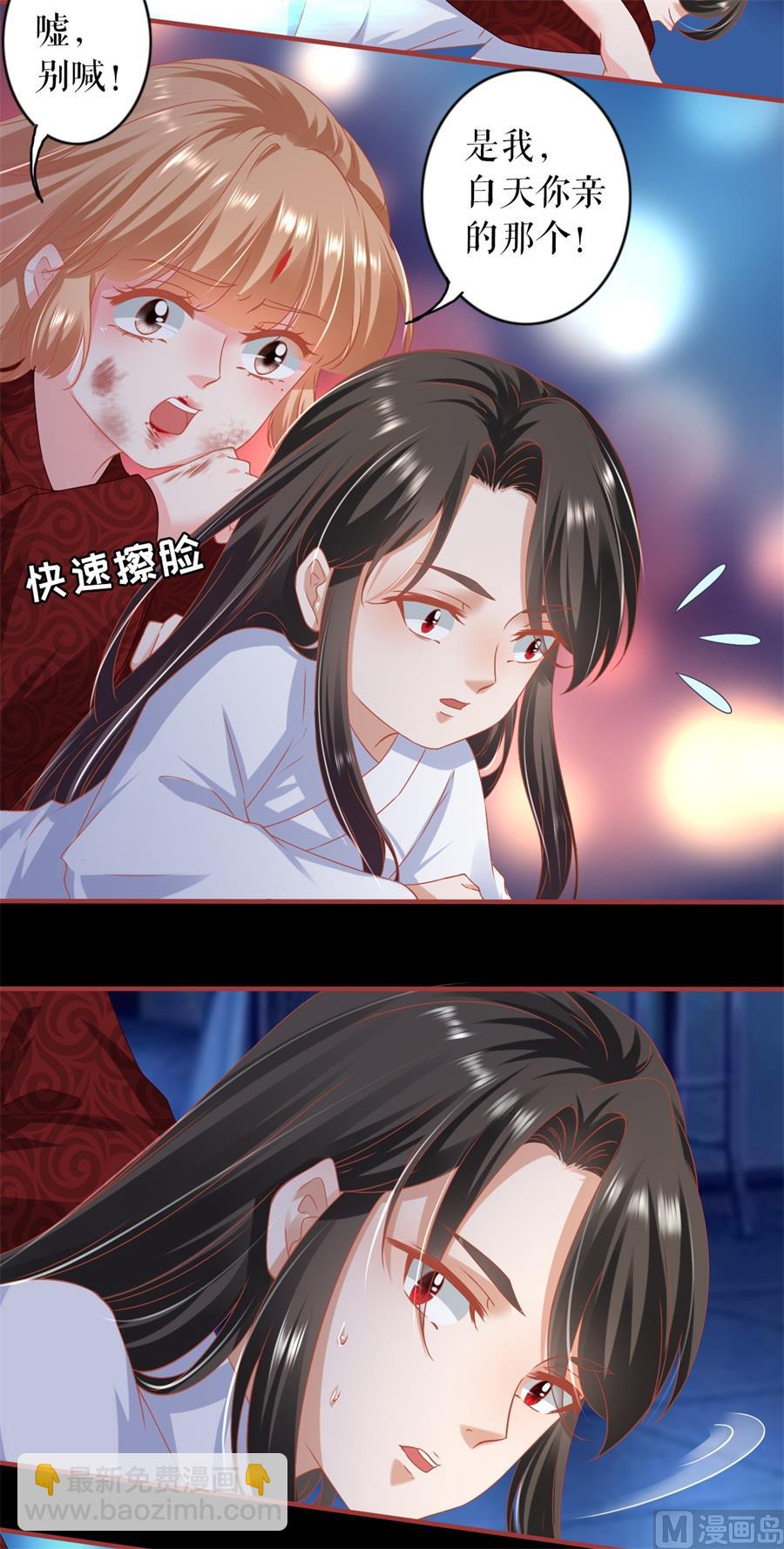 《神秘界的新娘》第216话 第9页