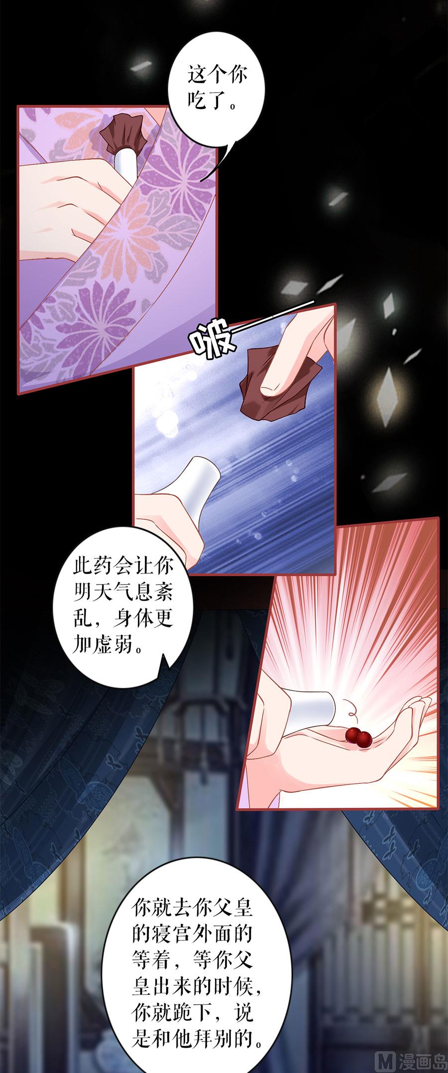 《神秘界的新娘》第218话 第10页