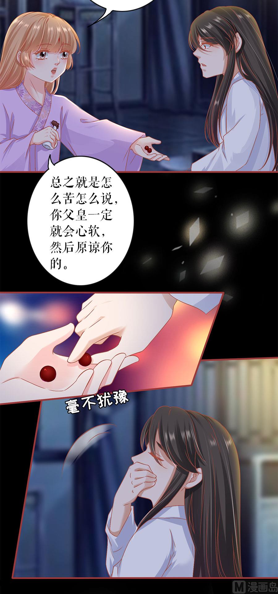 《神秘界的新娘》第218话 第11页