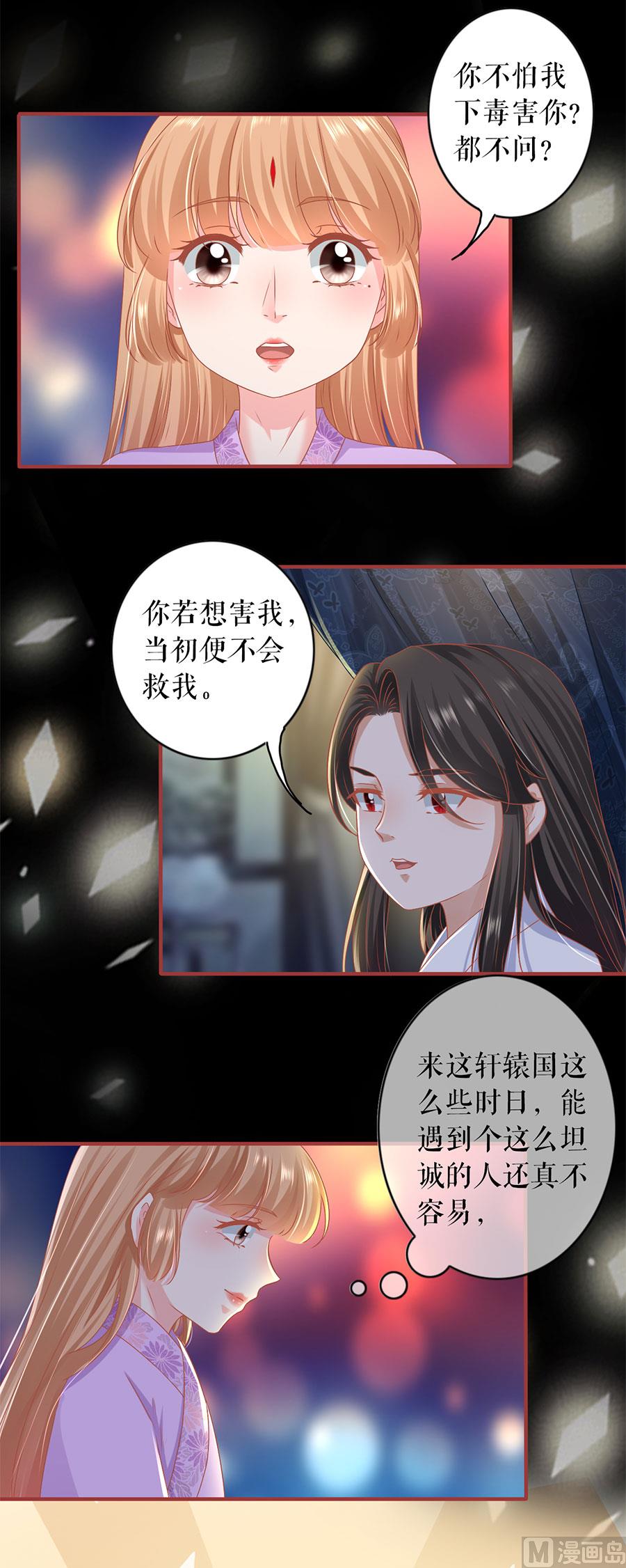 《神秘界的新娘》第218话 第12页