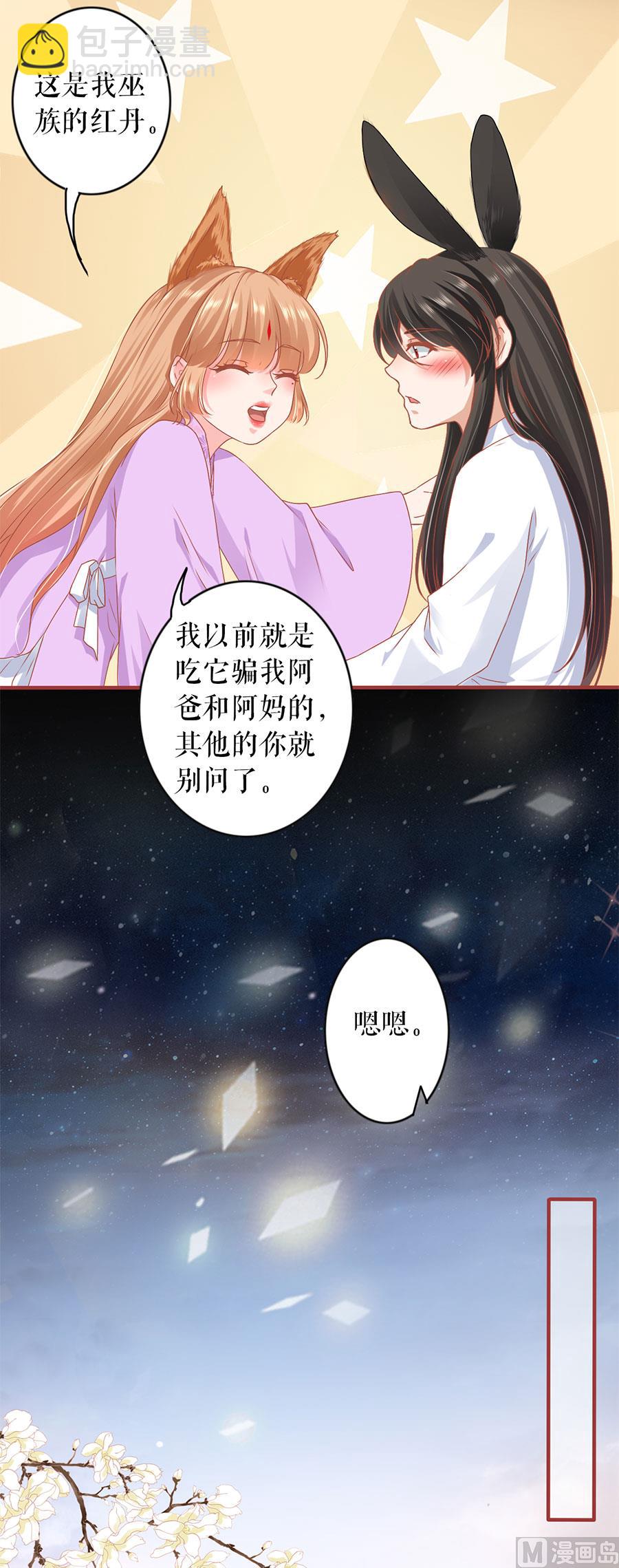 《神秘界的新娘》第218话 第13页