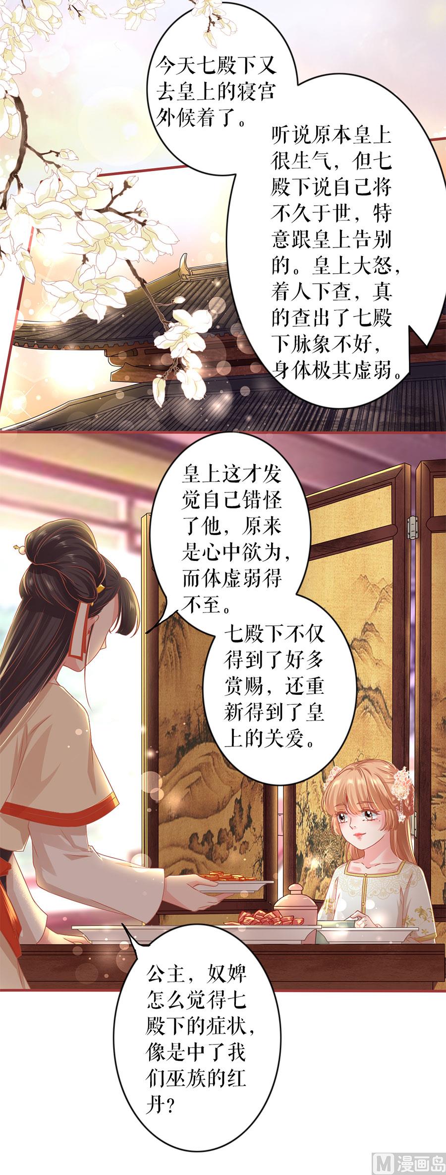 《神秘界的新娘》第218话 第14页