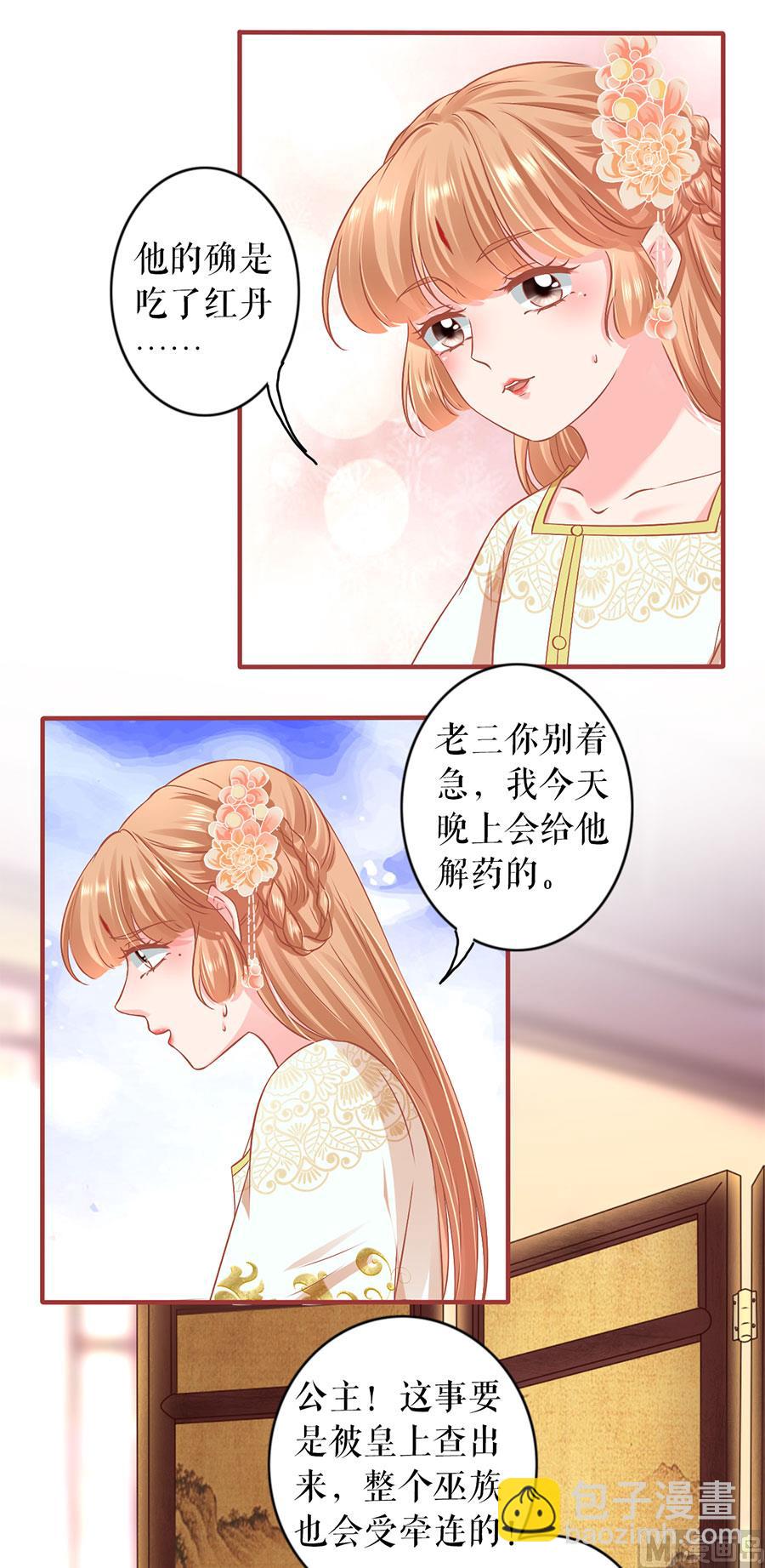 《神秘界的新娘》第218话 第15页