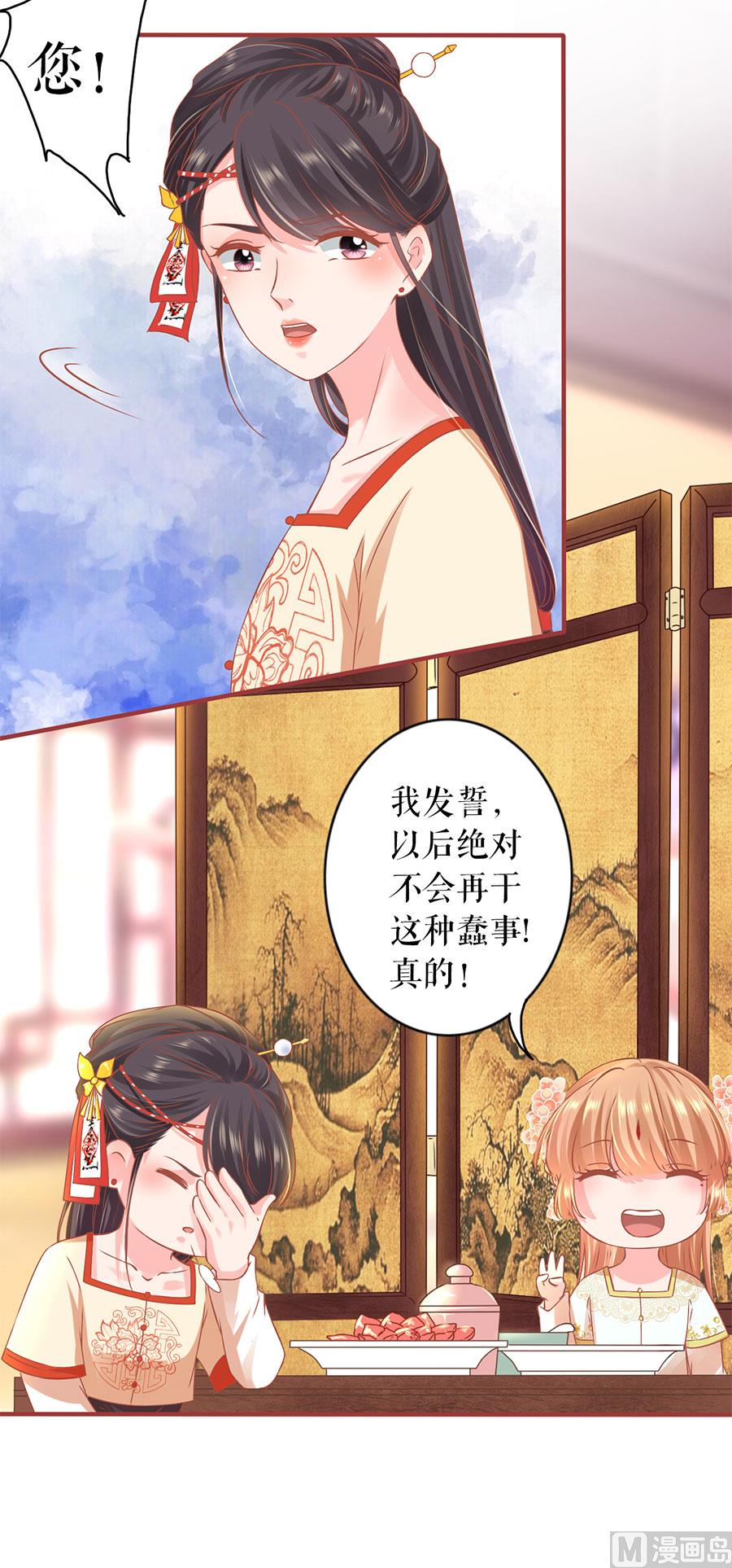 《神秘界的新娘》第218话 第17页