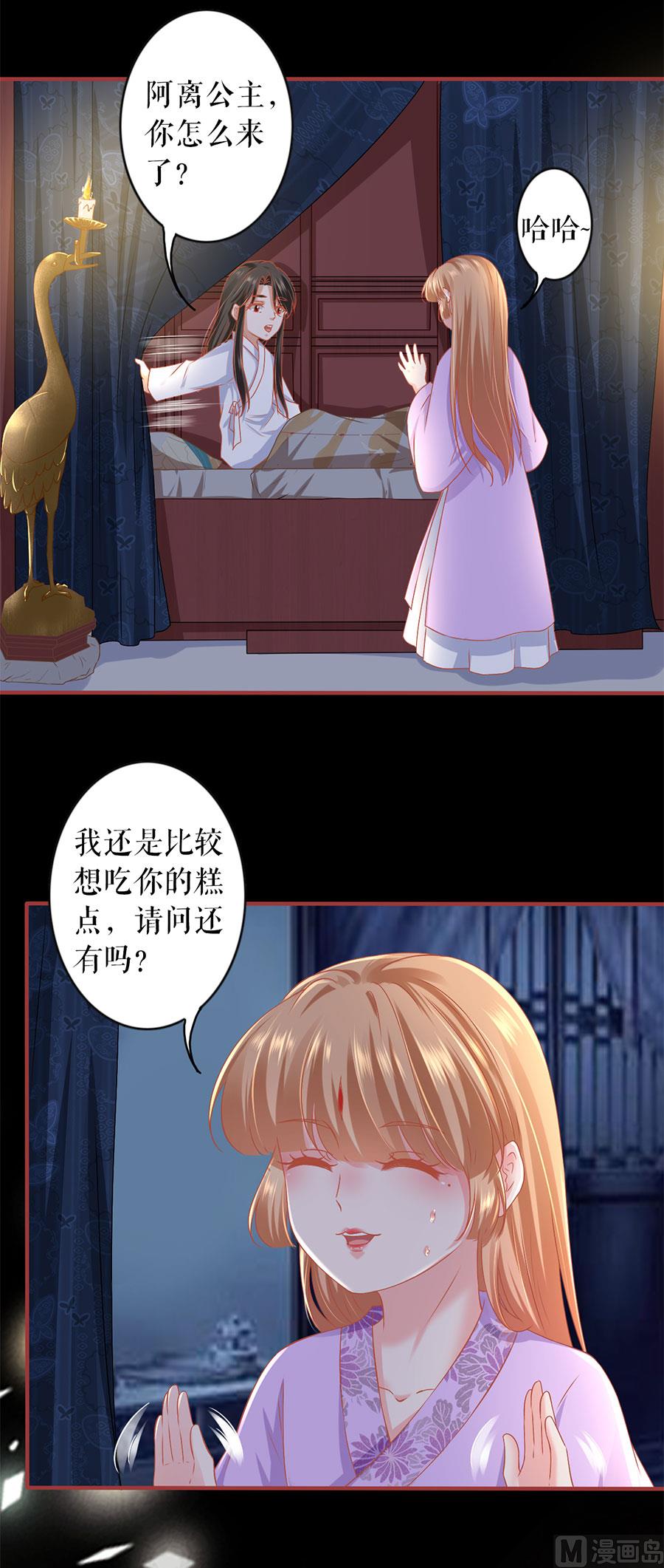 《神秘界的新娘》第218话 第6页