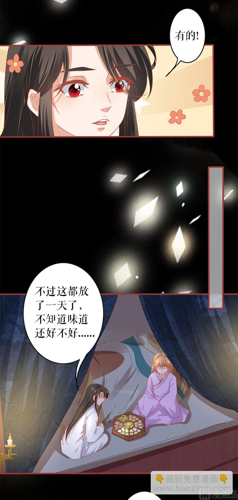 《神秘界的新娘》第218话 第7页