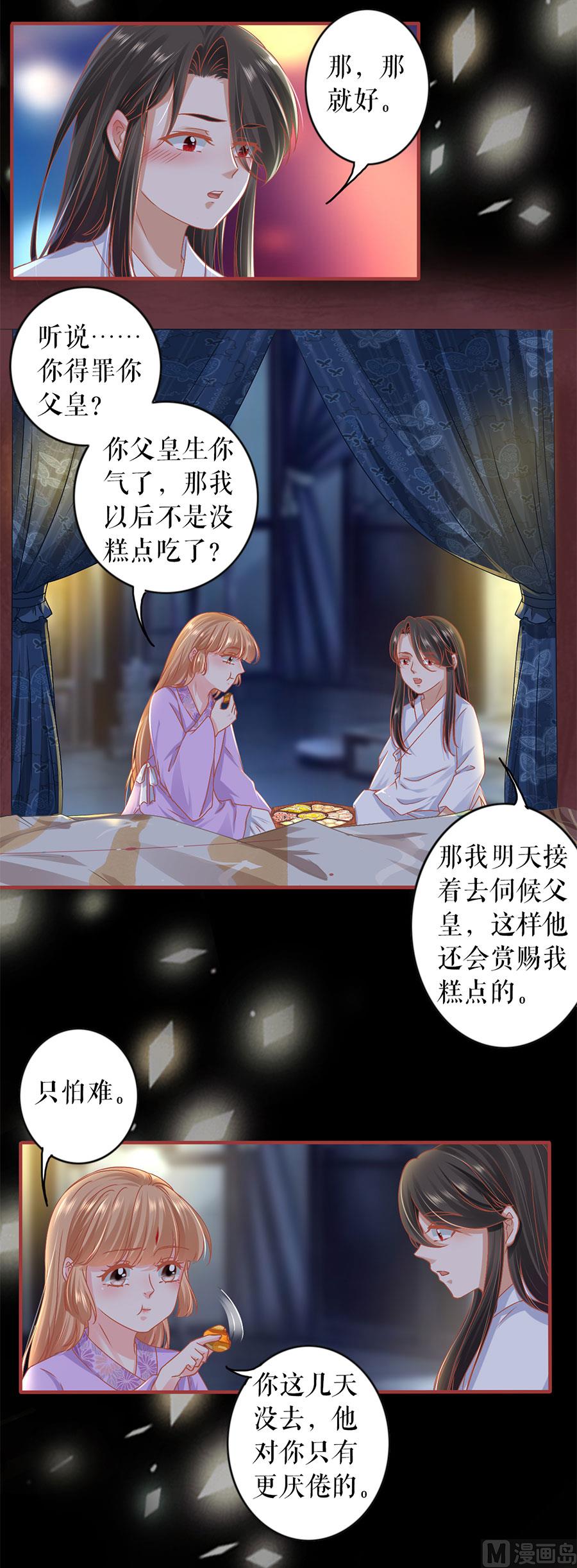《神秘界的新娘》第218话 第9页