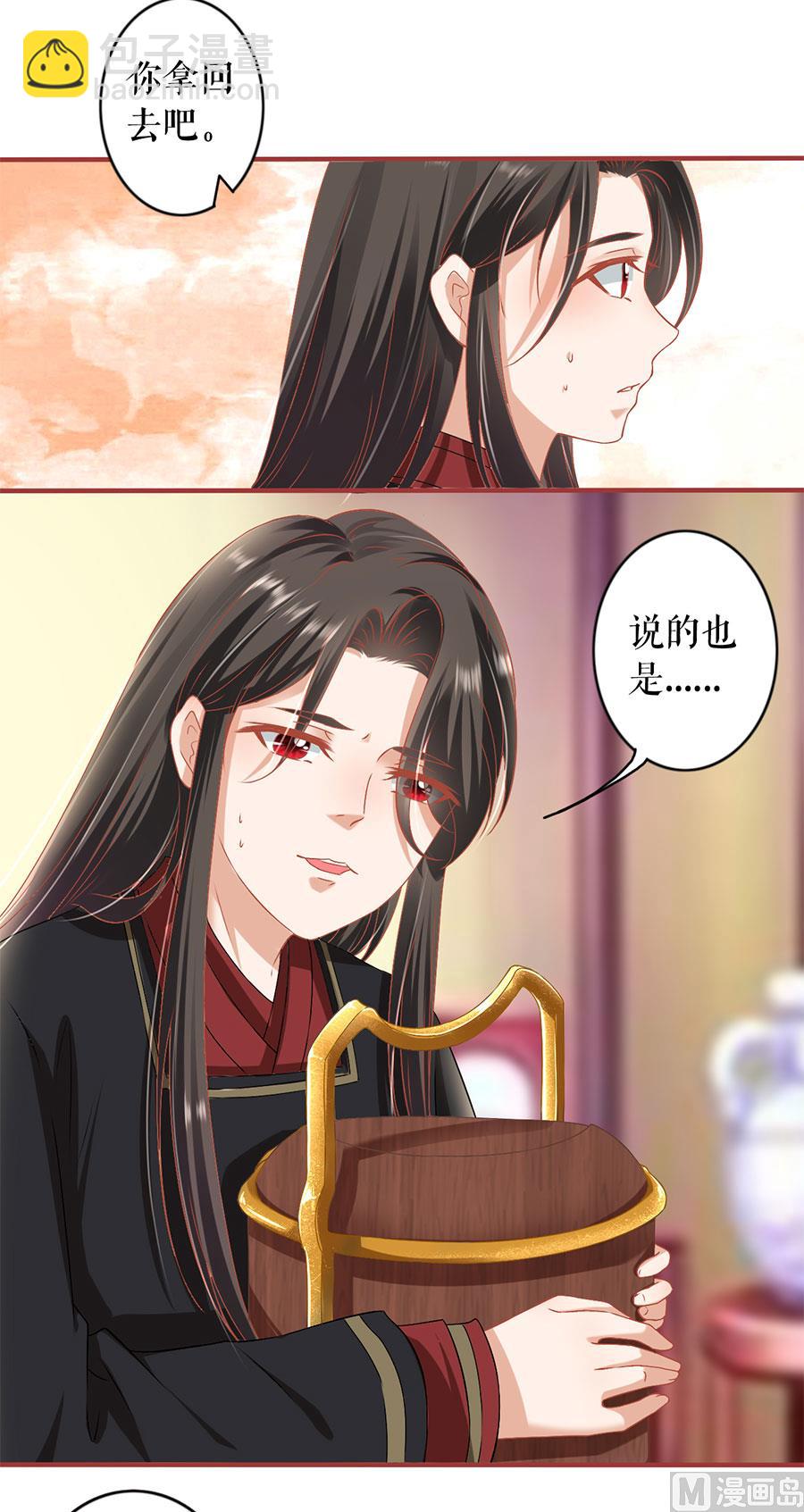 《神秘界的新娘》第217话 第11页