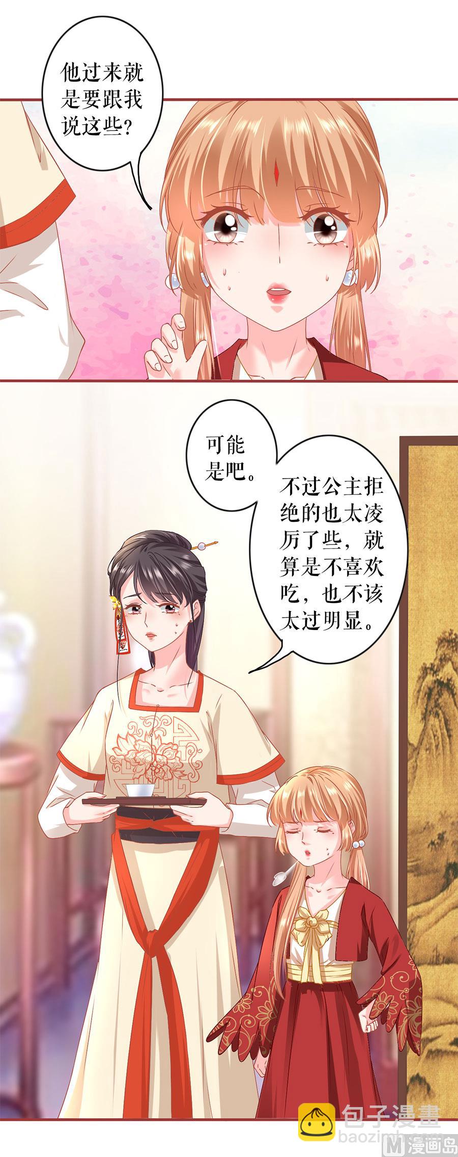 《神秘界的新娘》第217话 第13页