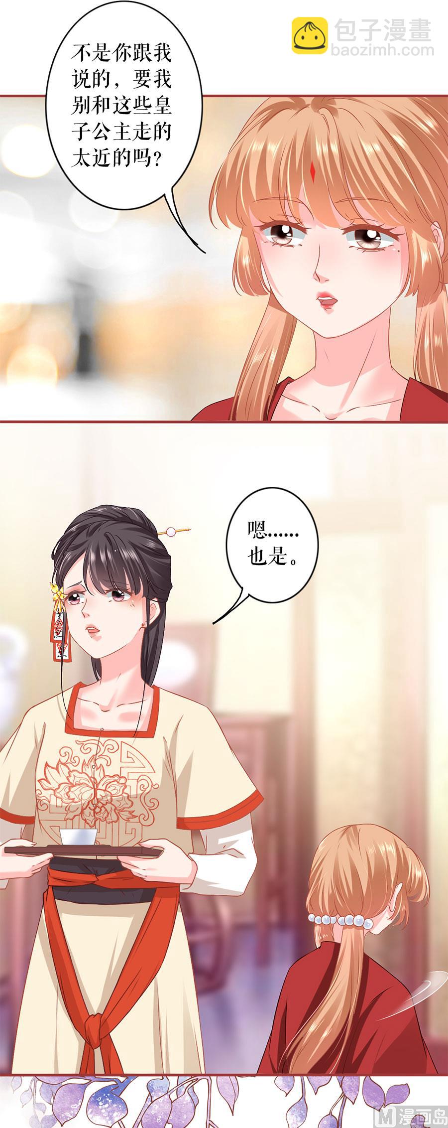 《神秘界的新娘》第217话 第14页