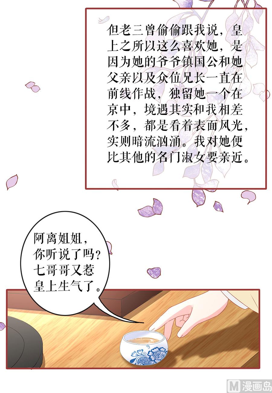 《神秘界的新娘》第217话 第16页