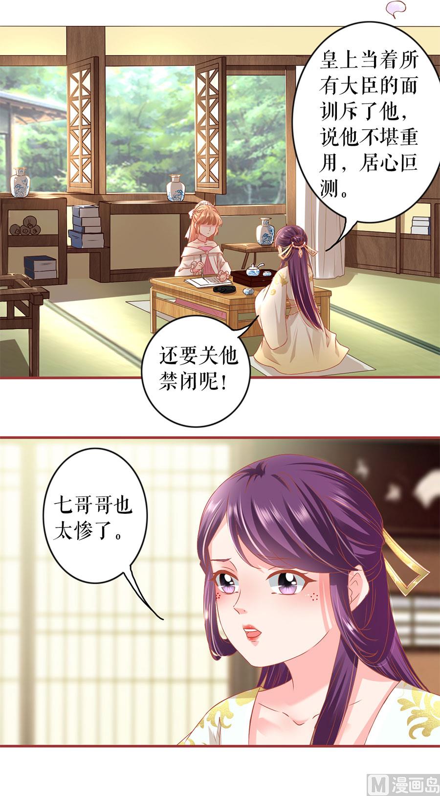 《神秘界的新娘》第217话 第17页