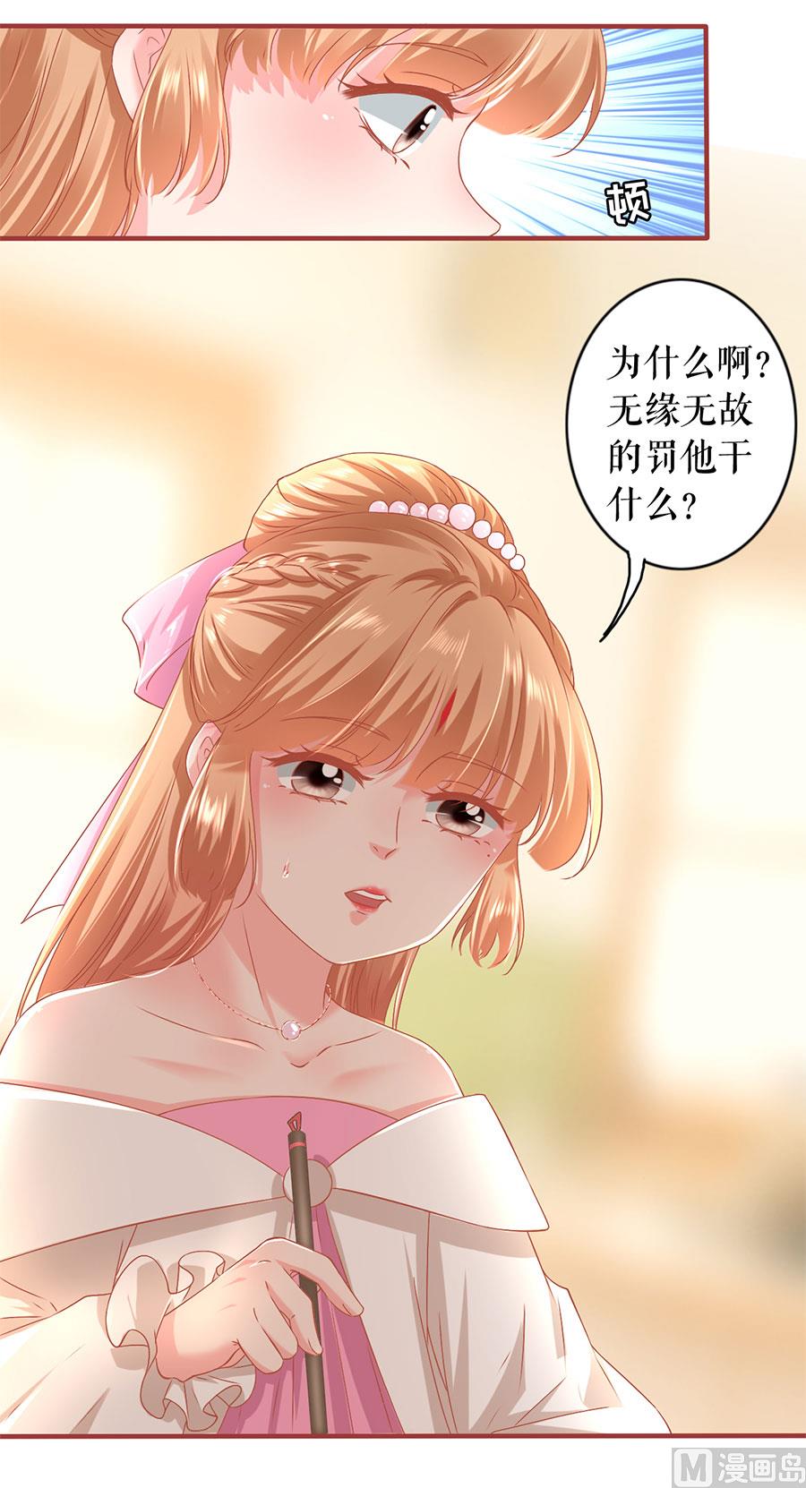《神秘界的新娘》第217话 第18页