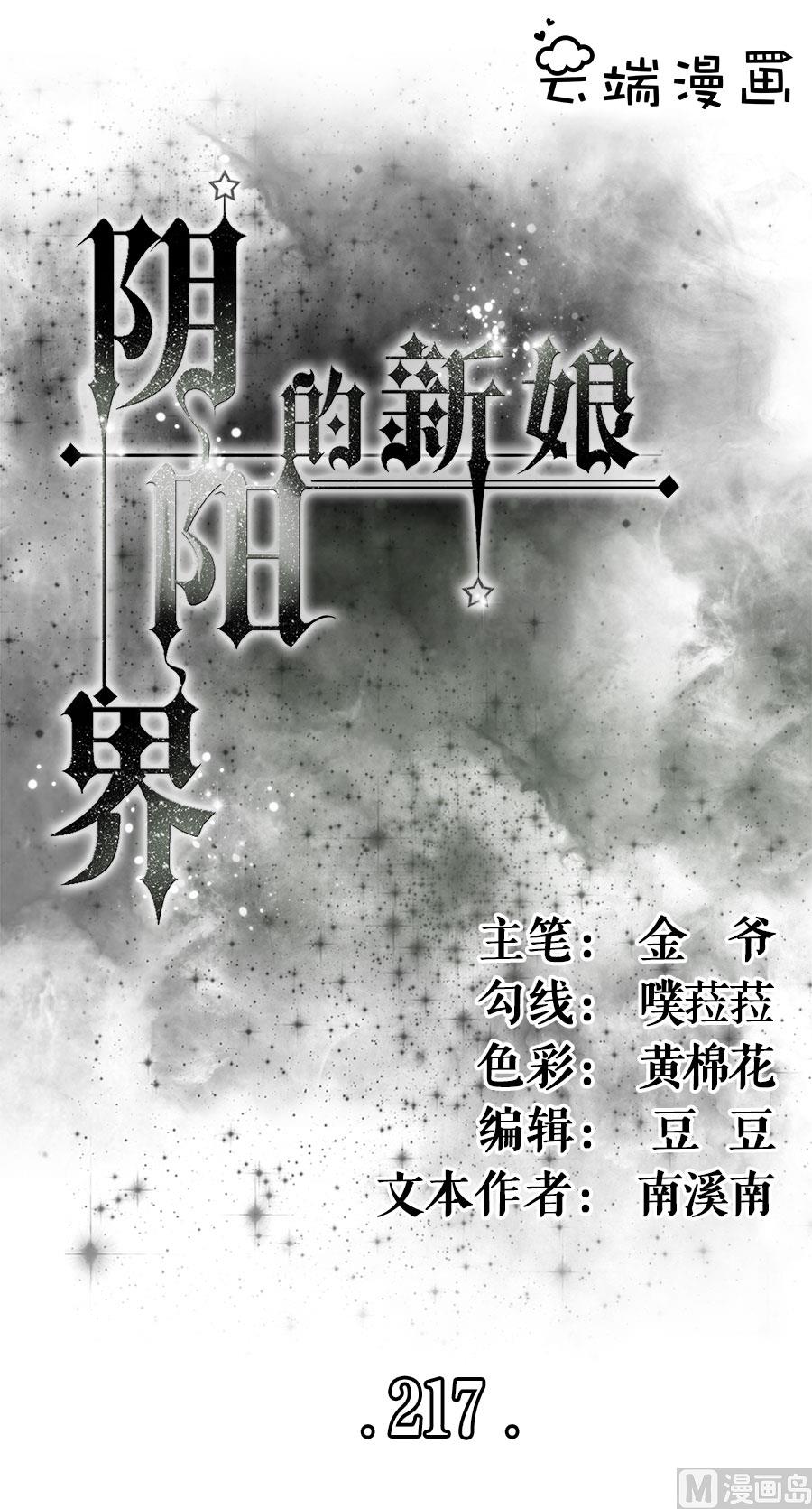 《神秘界的新娘》第217话 第1页